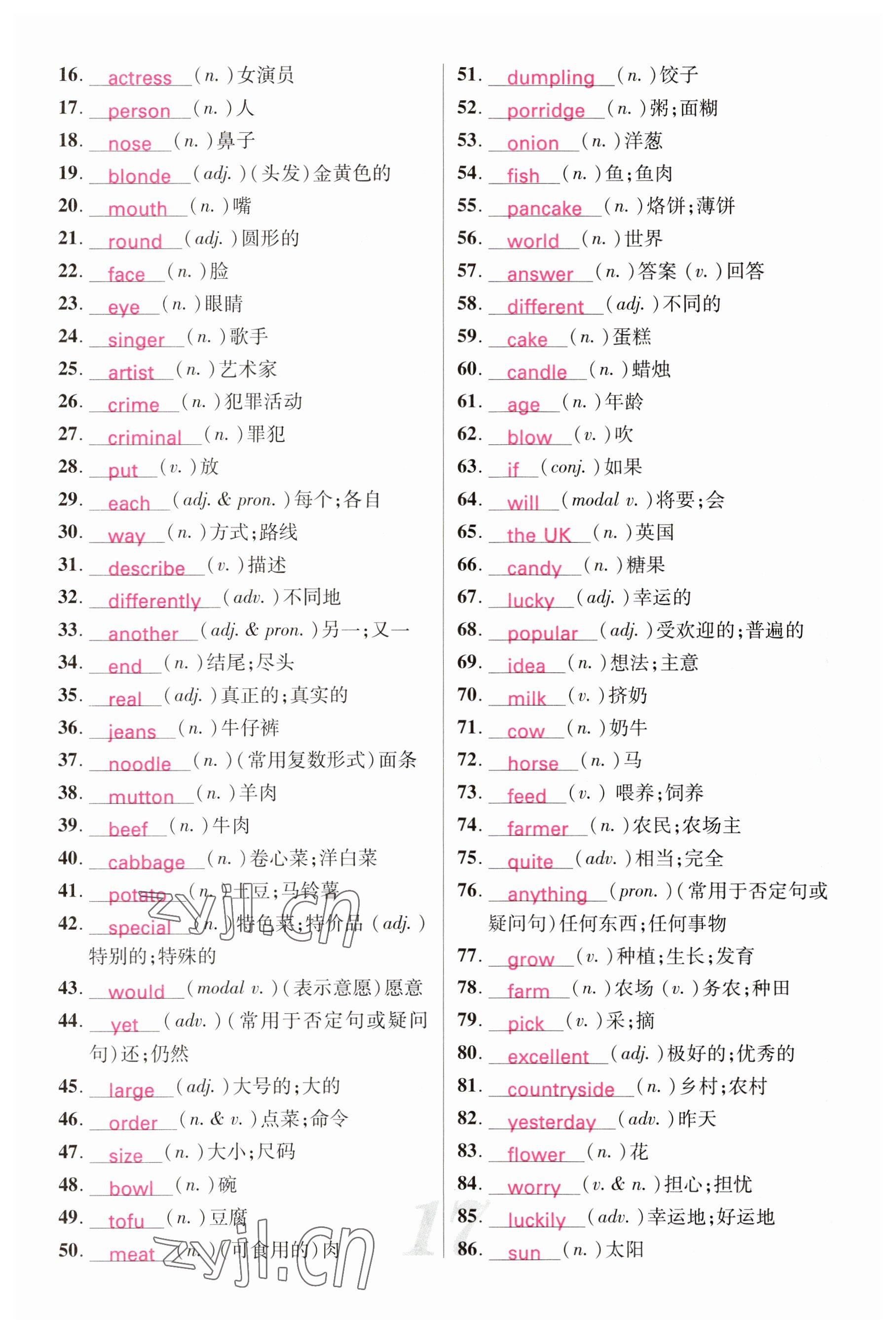 2023年中考新航線英語四川專版 參考答案第17頁