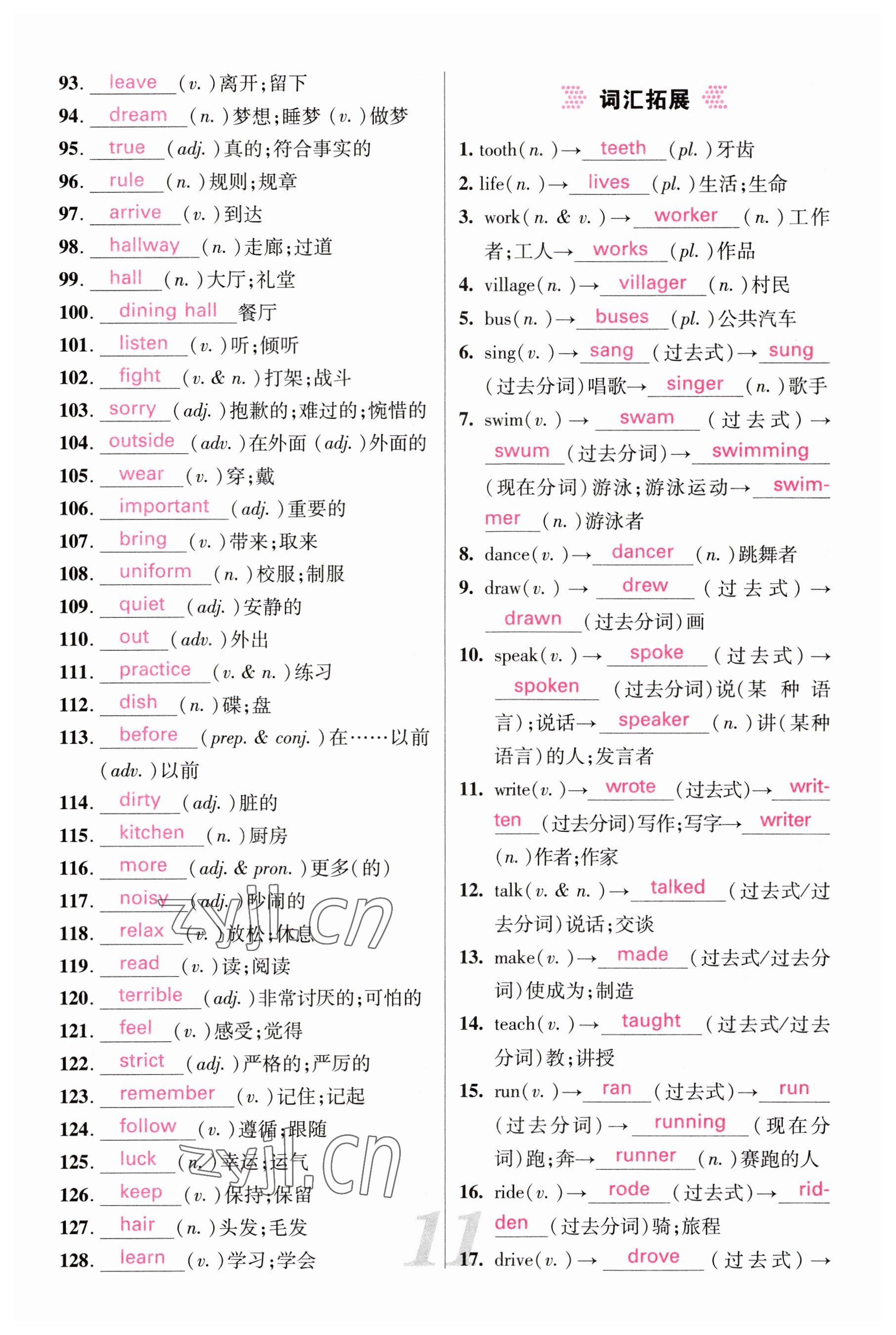 2023年中考新航線英語四川專版 參考答案第11頁