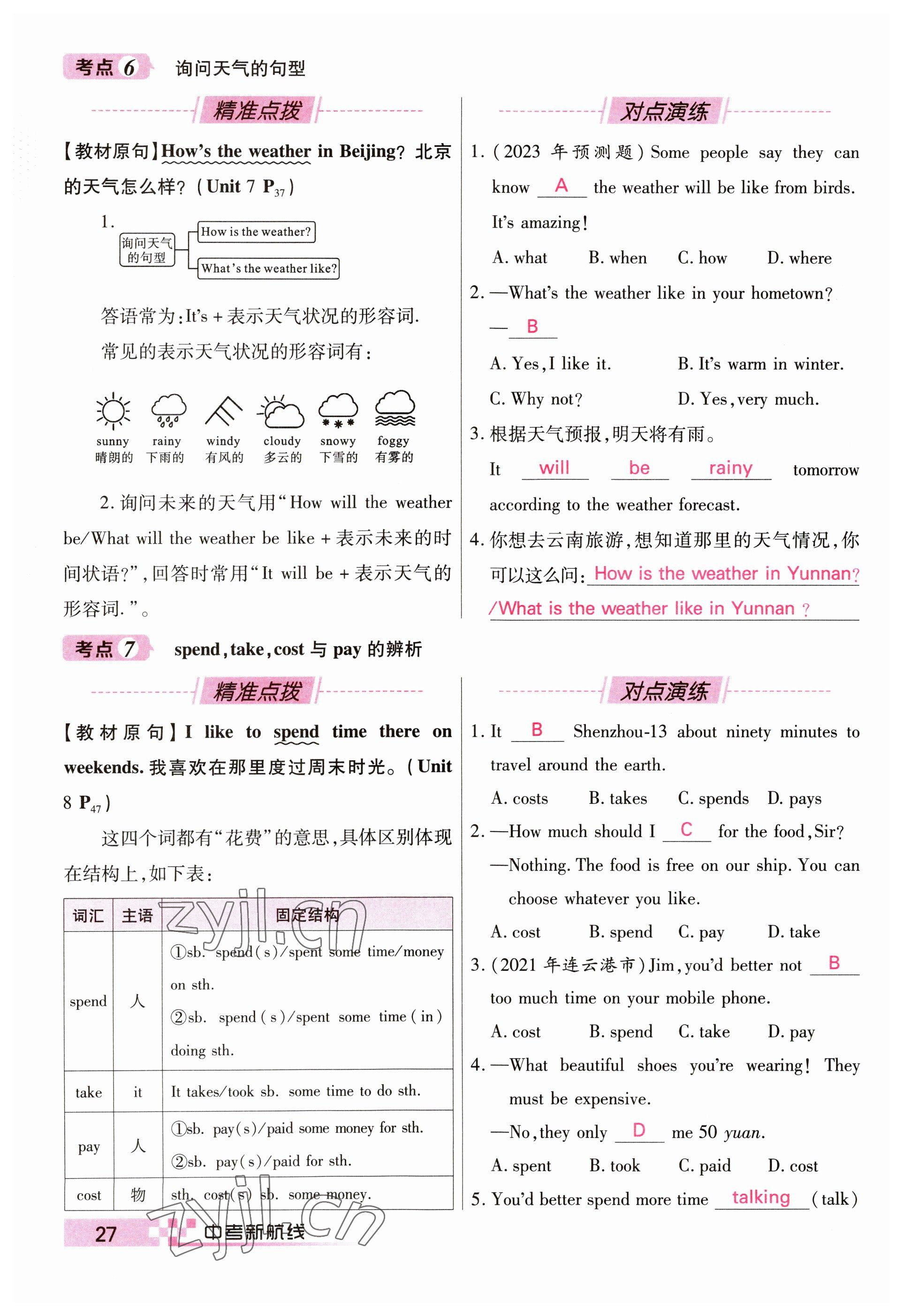 2023年中考新航線英語四川專版 參考答案第27頁