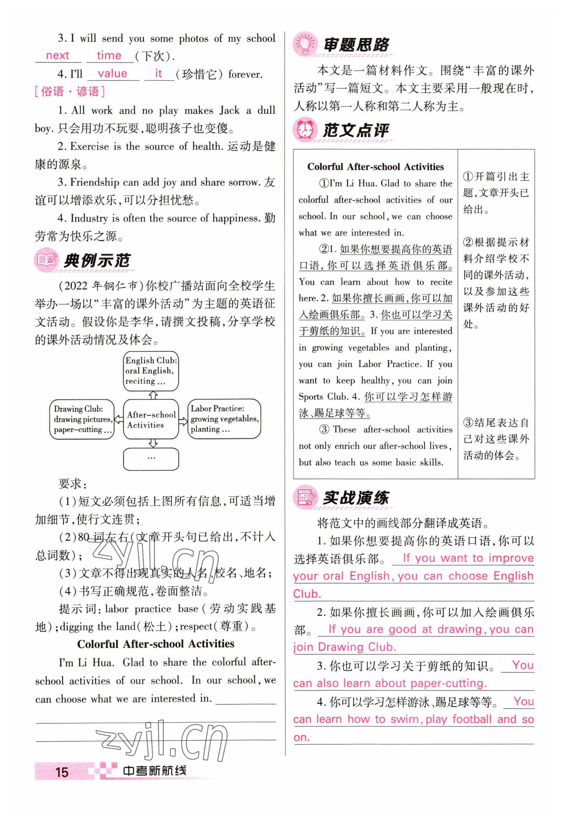 2023年中考新航線英語四川專版 參考答案第15頁