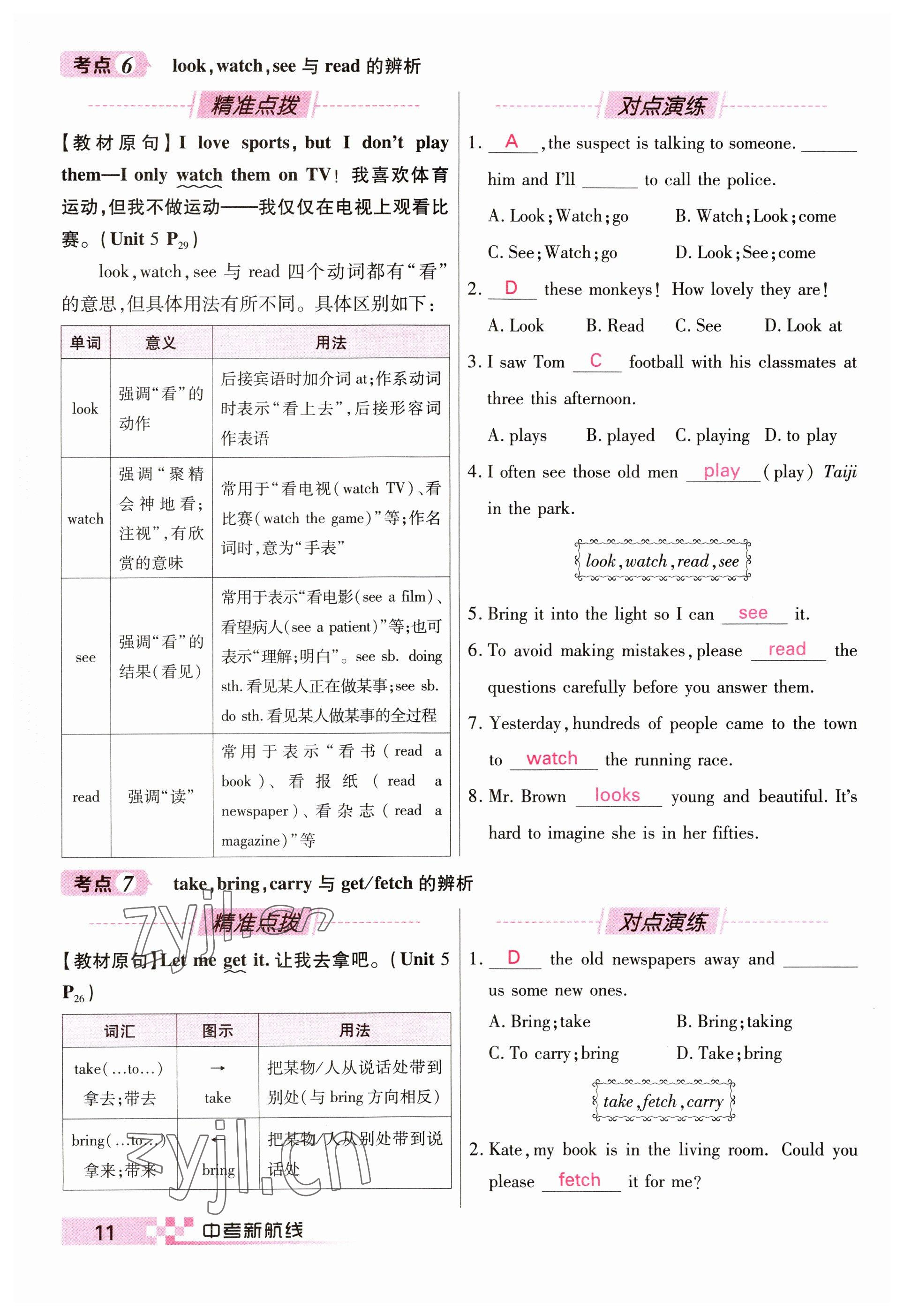 2023年中考新航線英語(yǔ)四川專版 參考答案第11頁(yè)