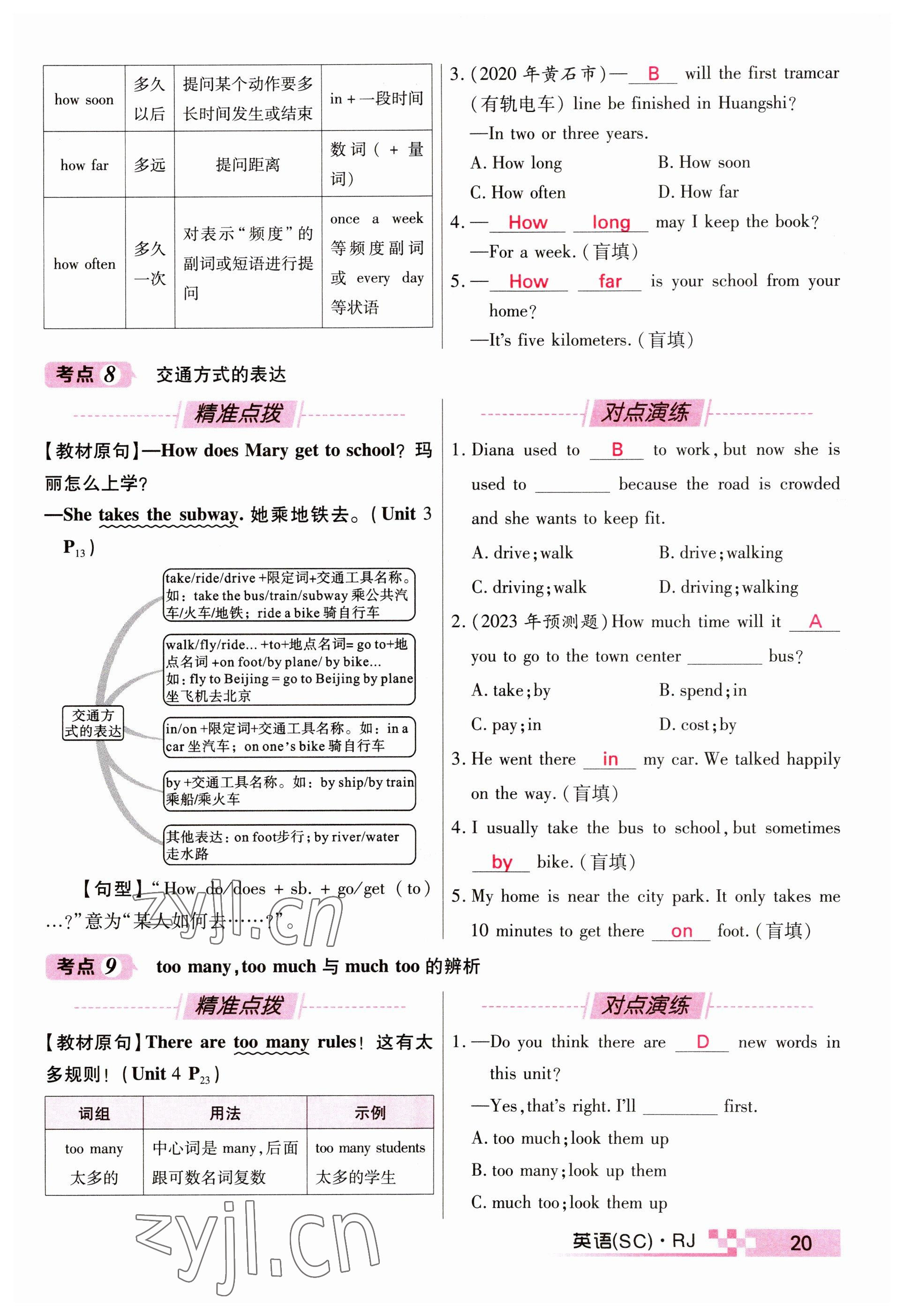 2023年中考新航線英語四川專版 參考答案第20頁