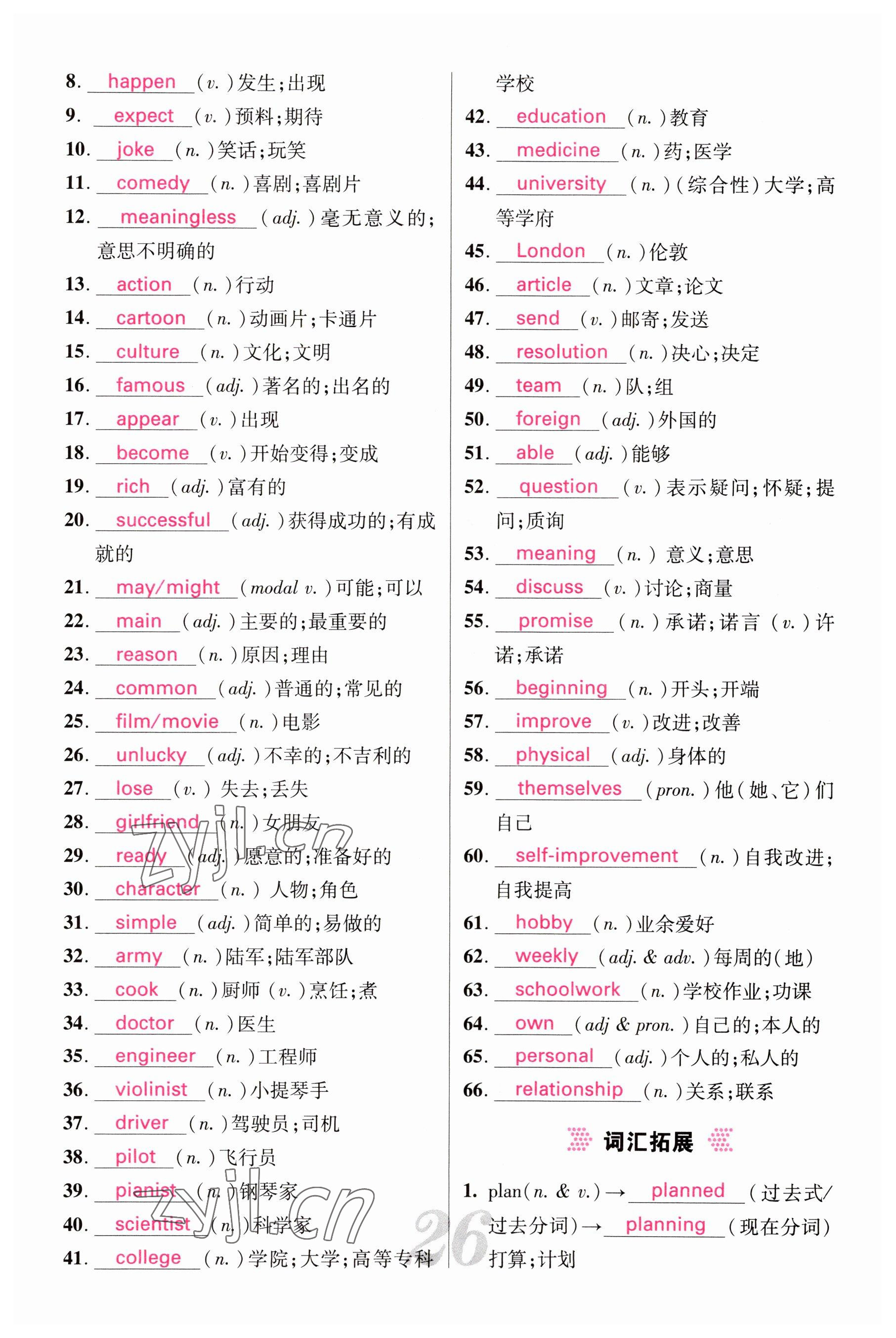 2023年中考新航線英語(yǔ)四川專版 參考答案第26頁(yè)