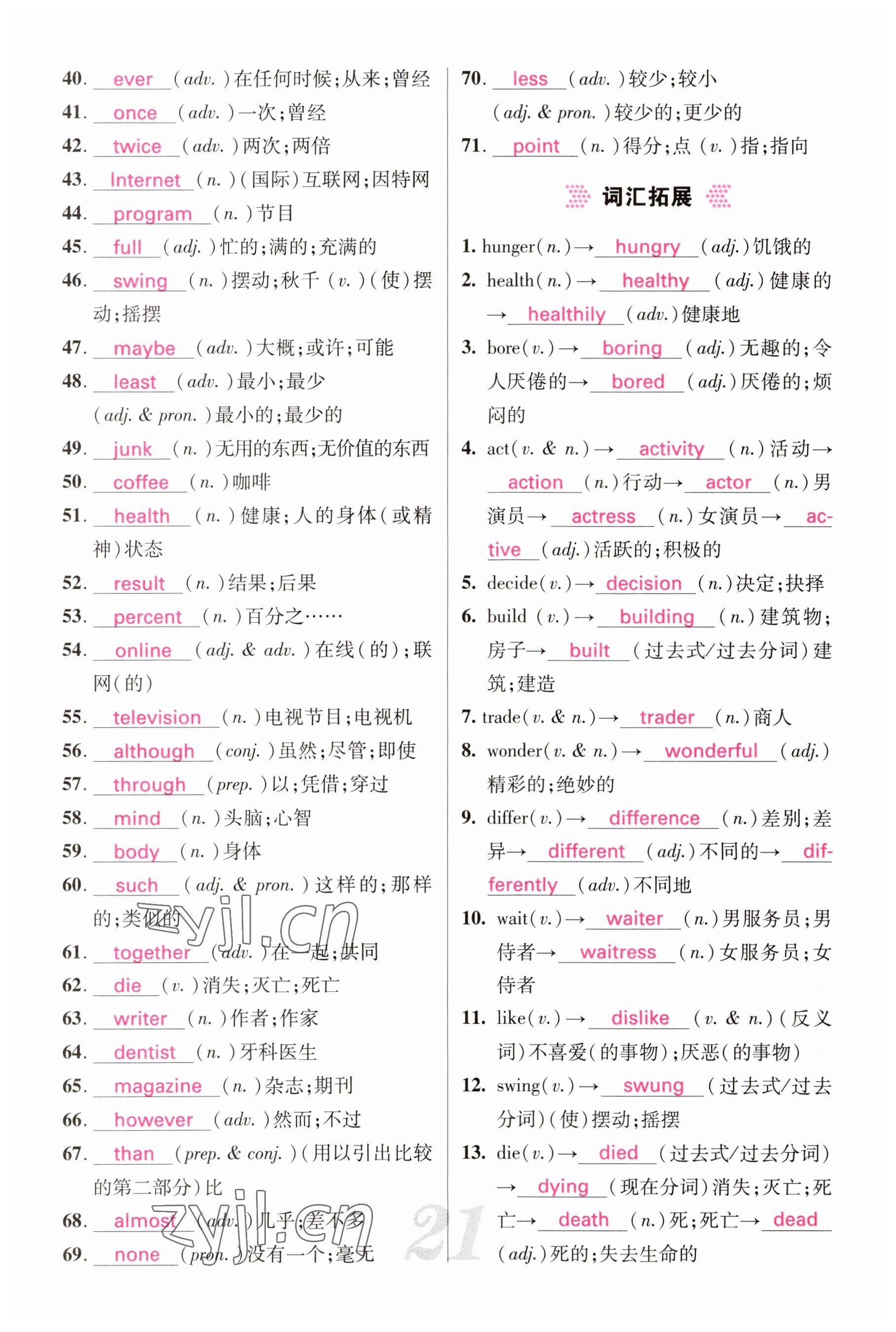 2023年中考新航線英語四川專版 參考答案第21頁