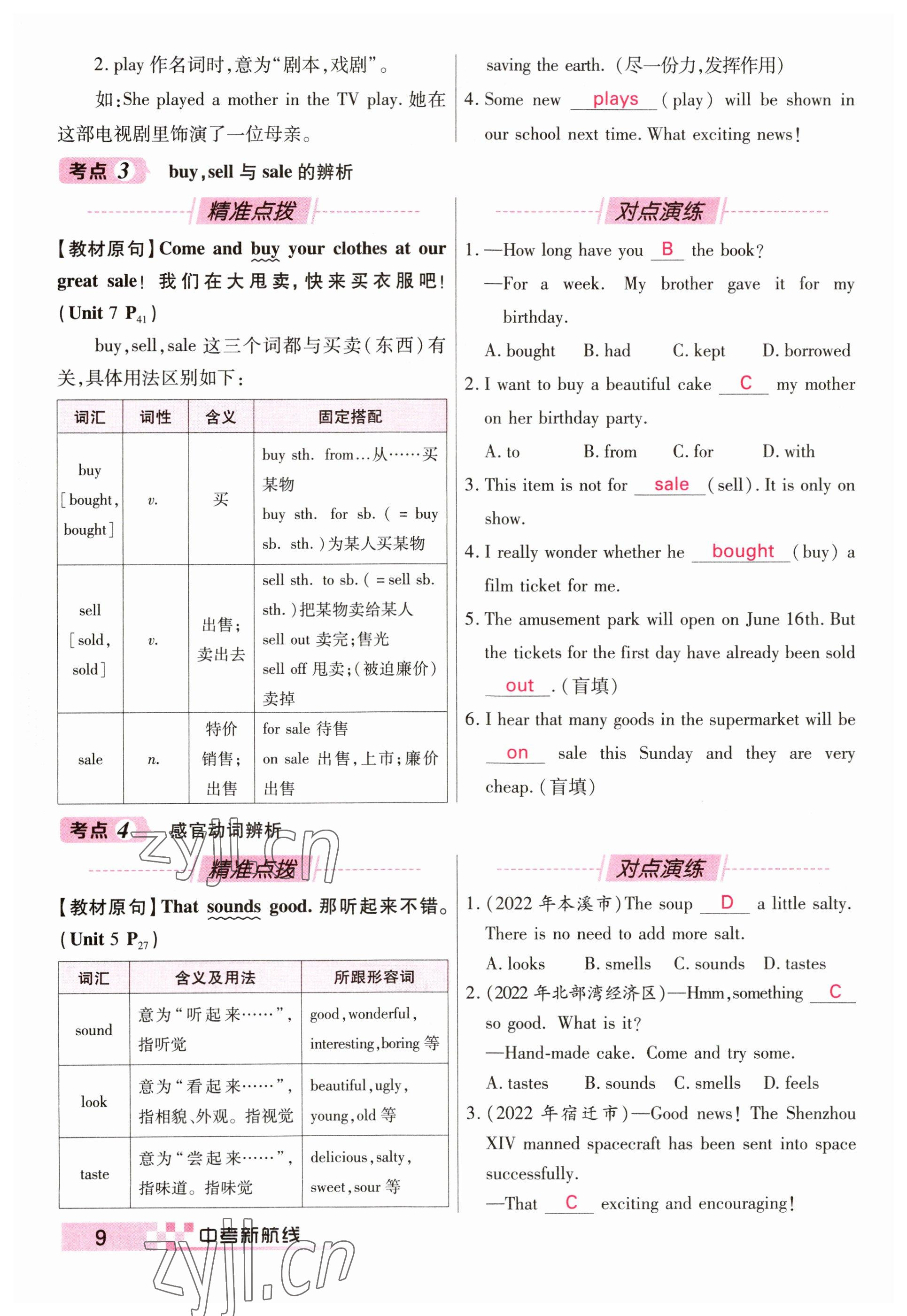 2023年中考新航線英語四川專版 參考答案第9頁