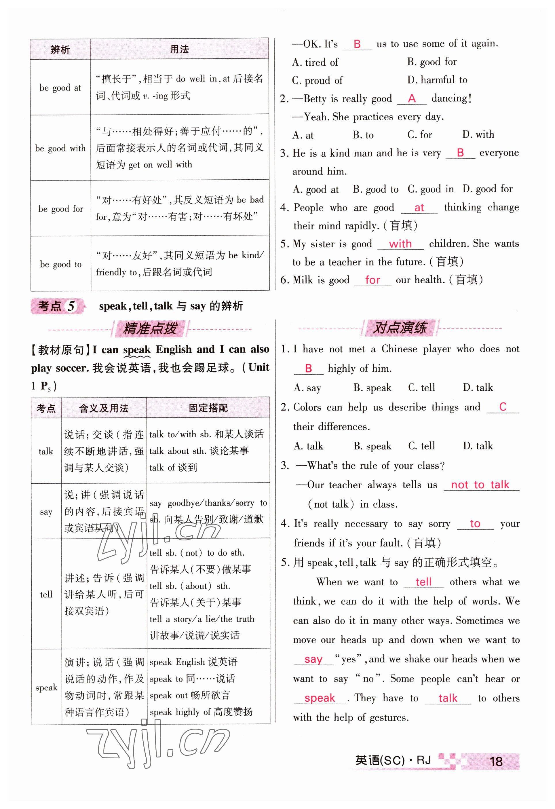 2023年中考新航線英語四川專版 參考答案第18頁