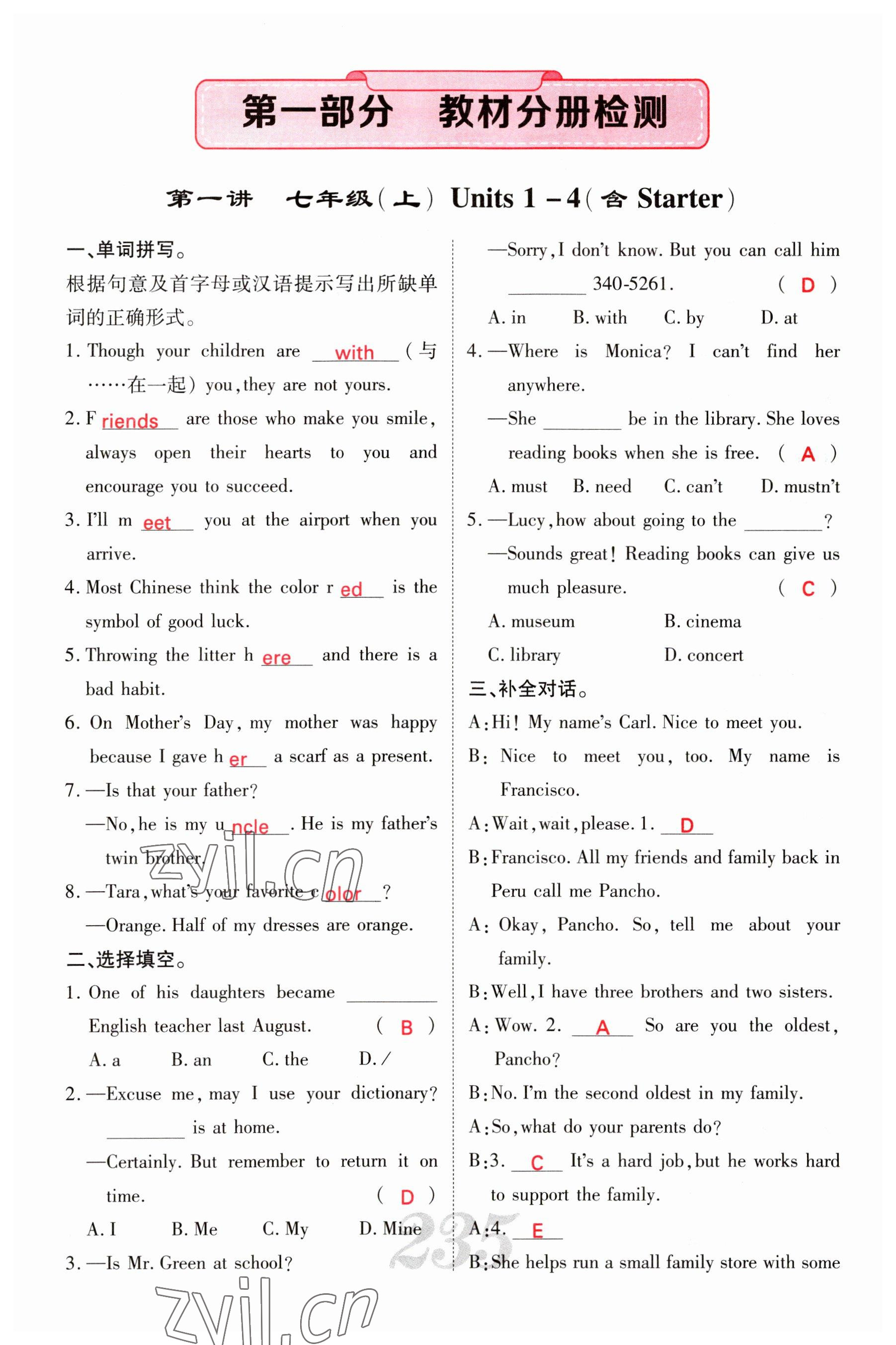 2023年中考新航線英語四川專版 參考答案第1頁