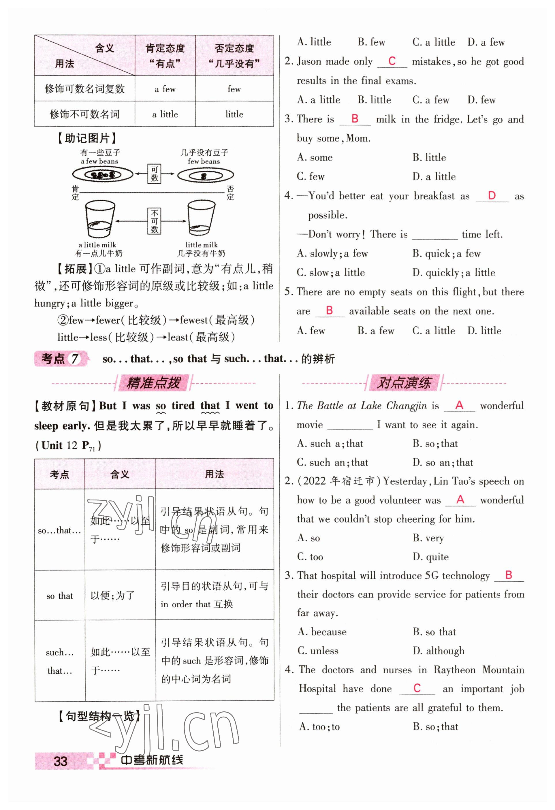 2023年中考新航線英語四川專版 參考答案第33頁