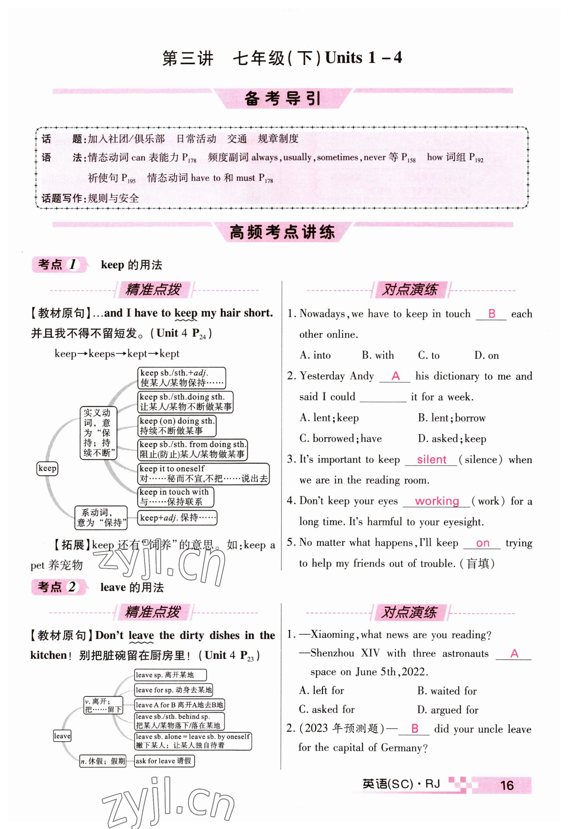 2023年中考新航線英語四川專版 參考答案第16頁