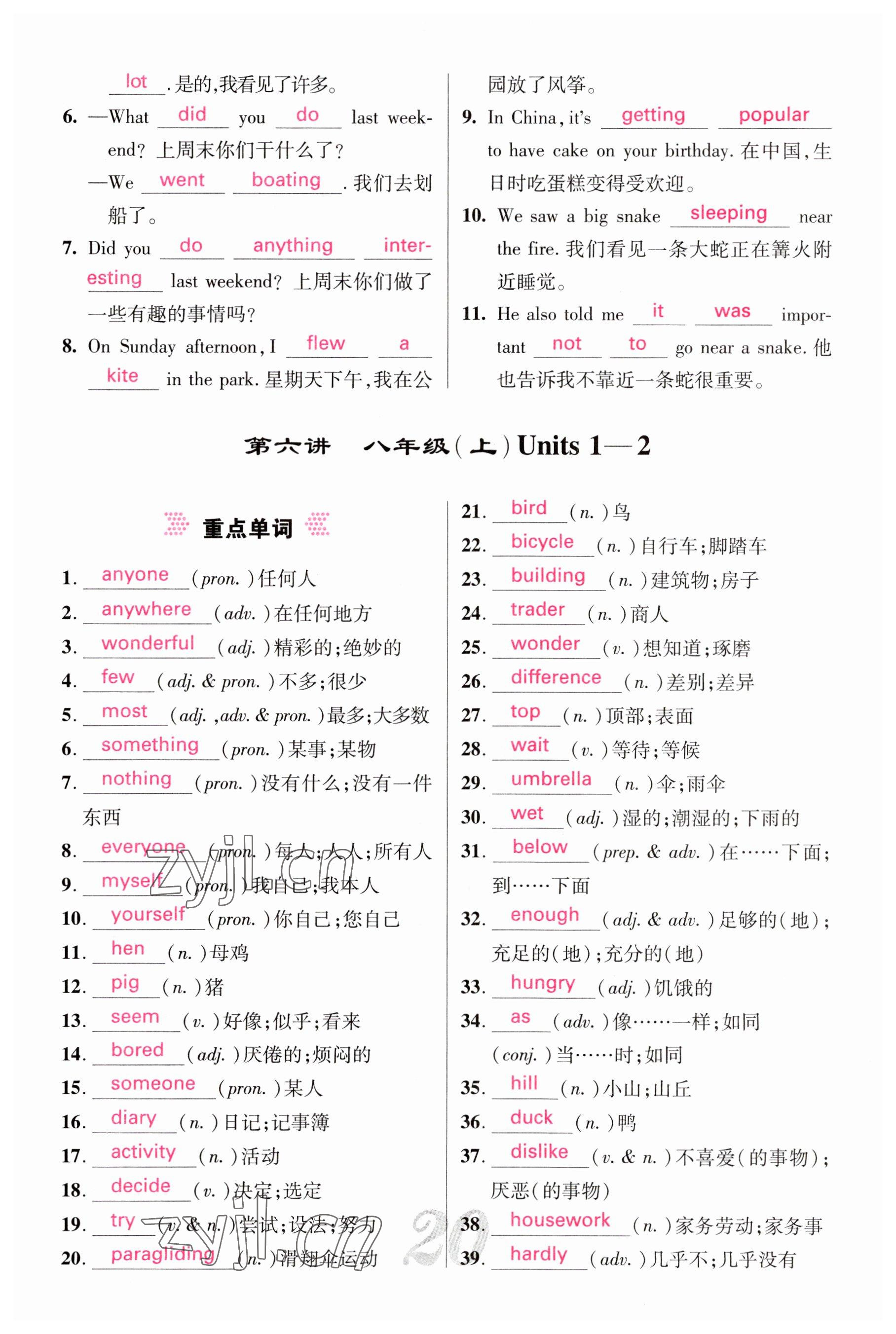 2023年中考新航線英語四川專版 參考答案第20頁