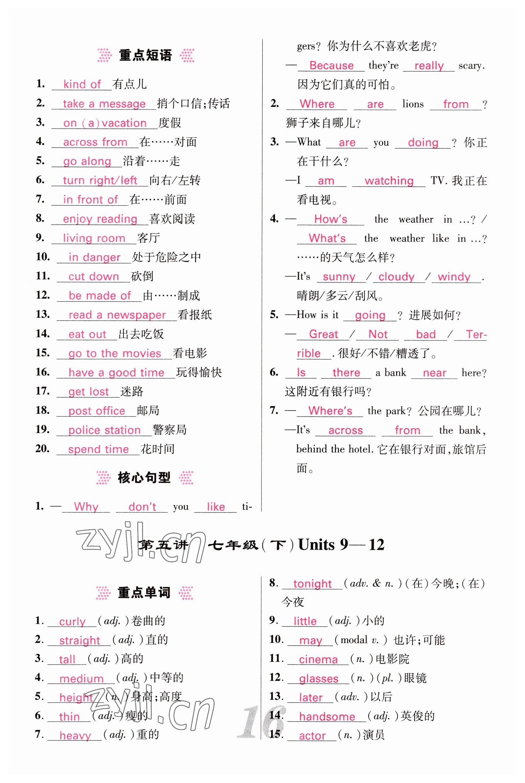 2023年中考新航線英語(yǔ)四川專版 參考答案第16頁(yè)