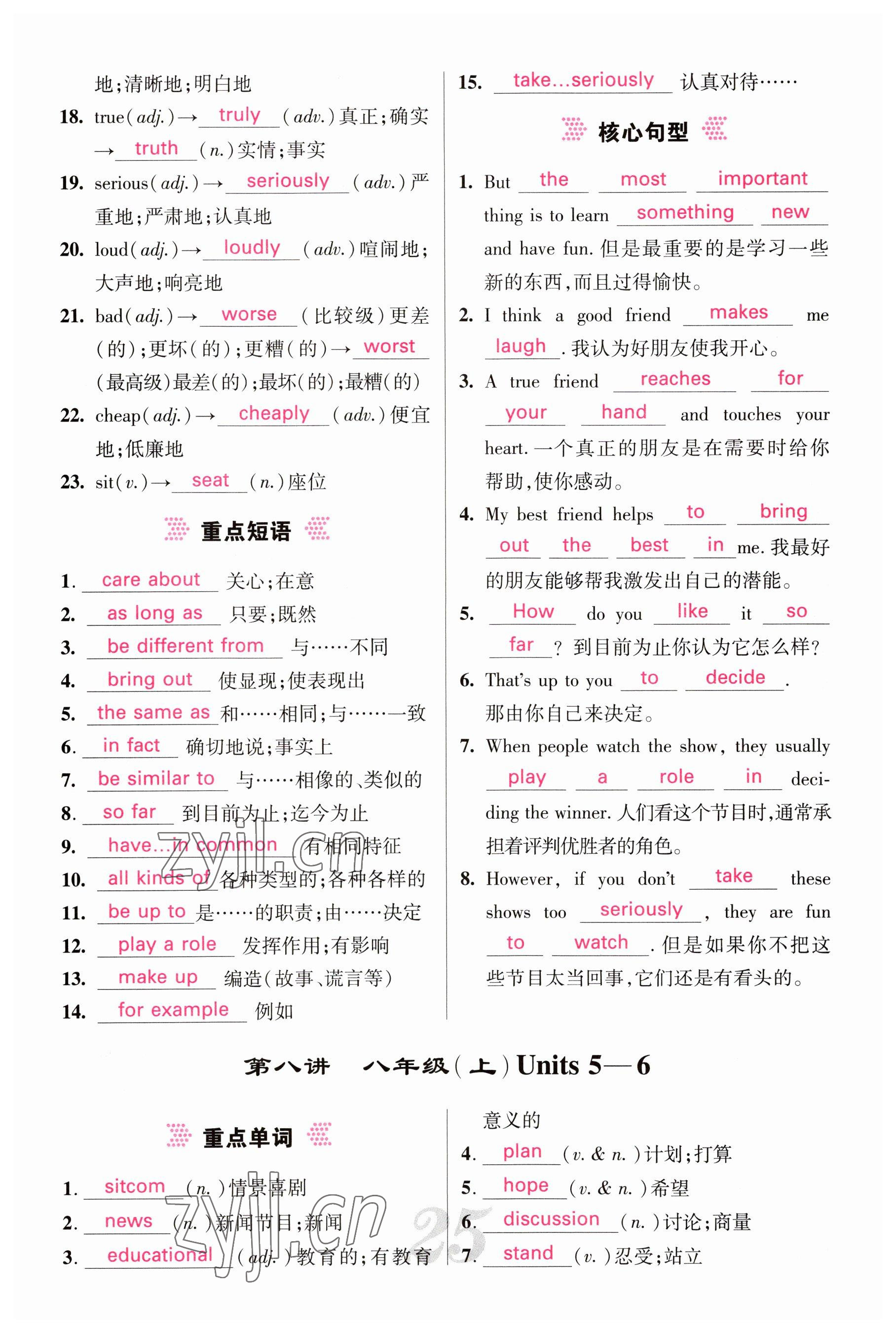 2023年中考新航線英語(yǔ)四川專版 參考答案第25頁(yè)