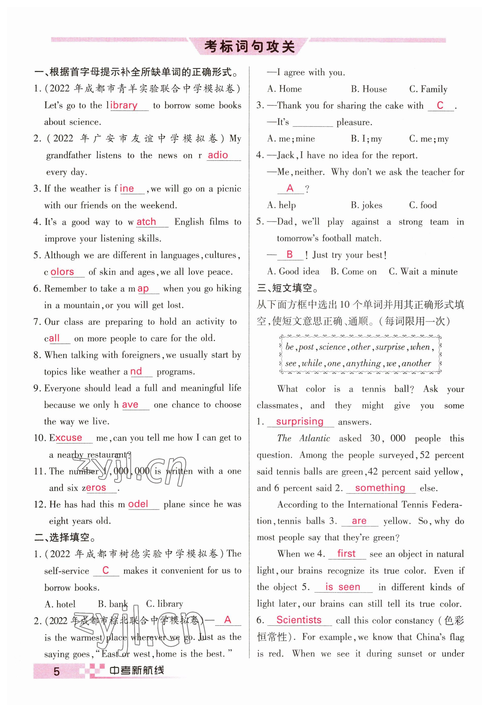 2023年中考新航線英語(yǔ)四川專版 參考答案第5頁(yè)