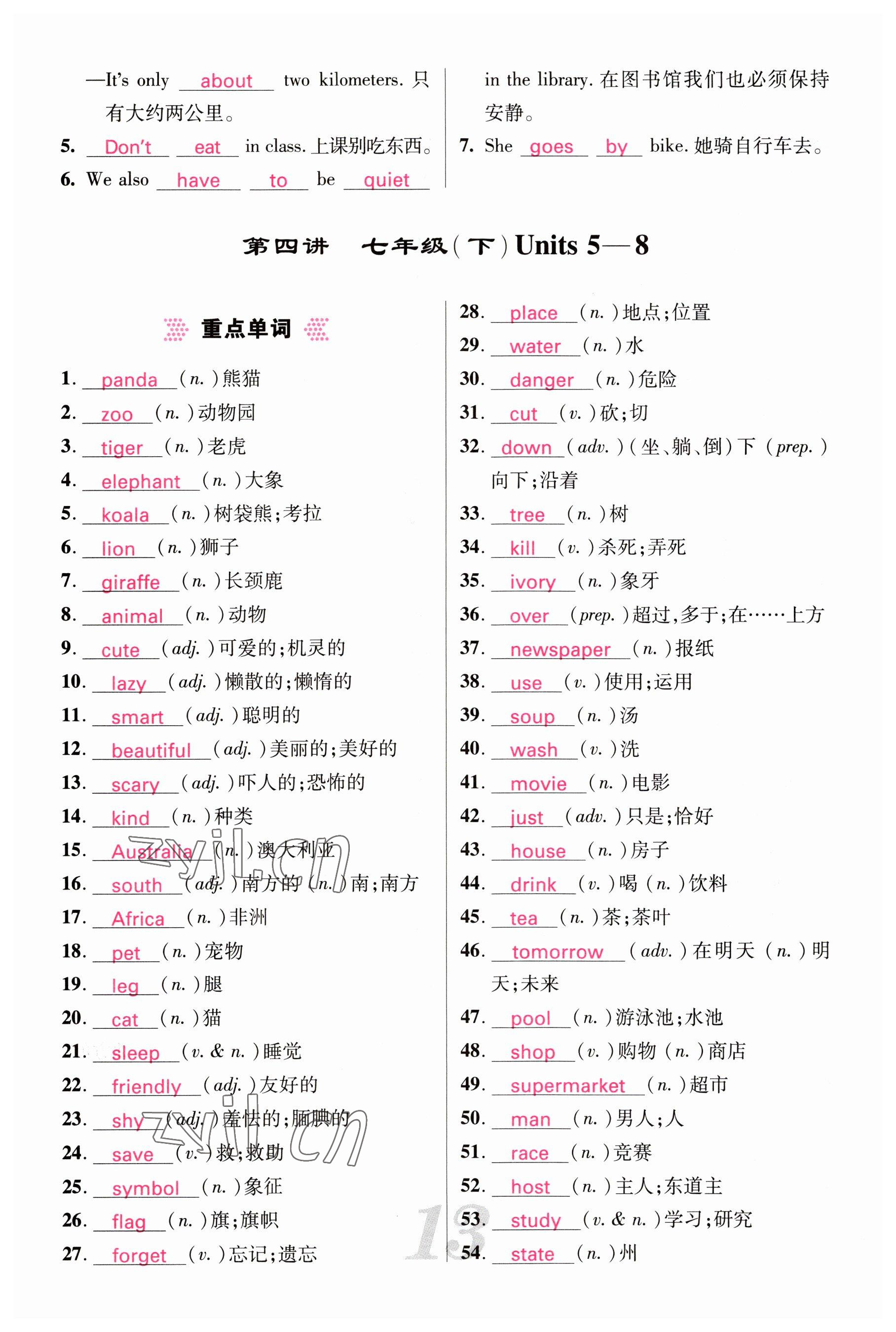 2023年中考新航線英語四川專版 參考答案第13頁