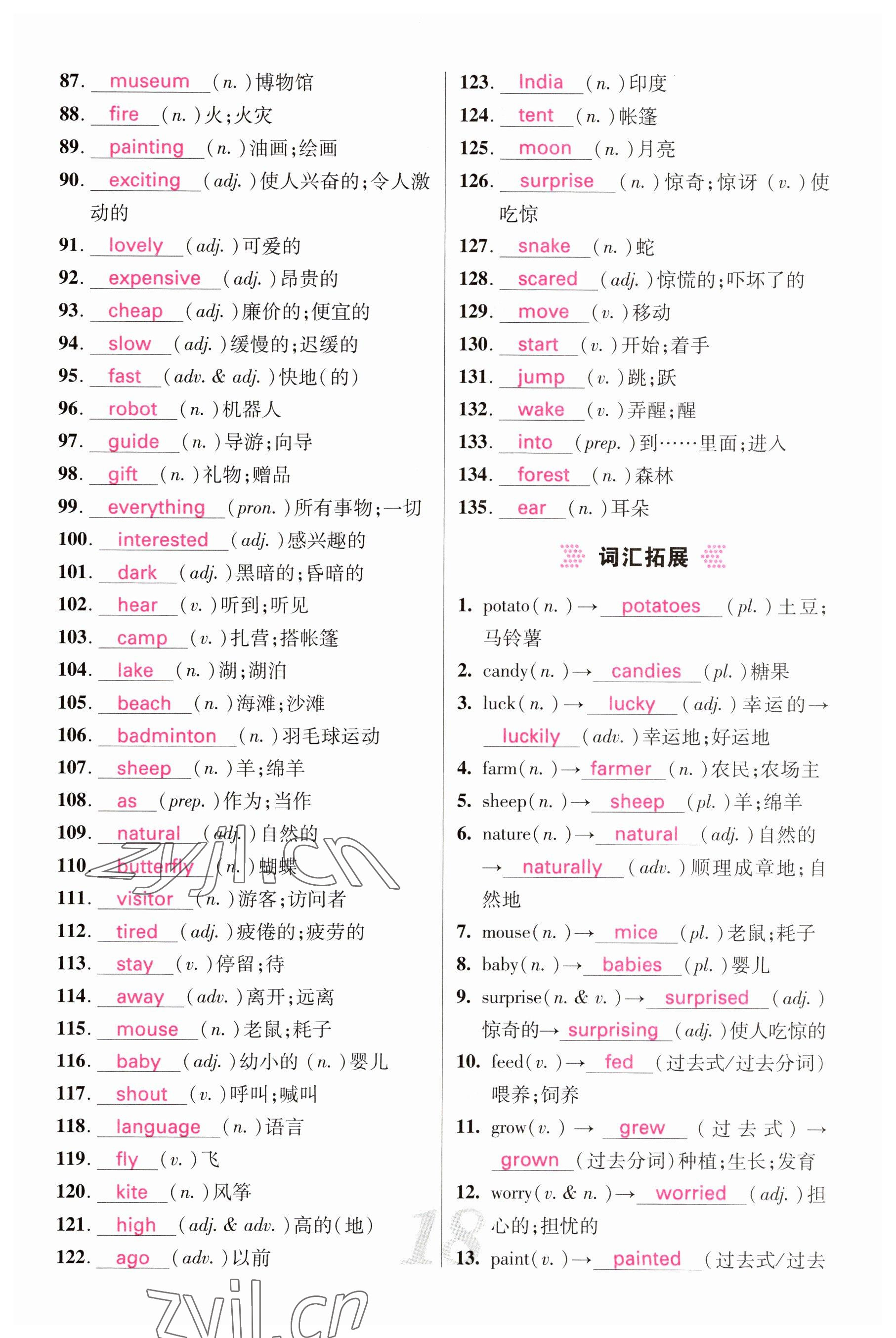 2023年中考新航線英語四川專版 參考答案第18頁