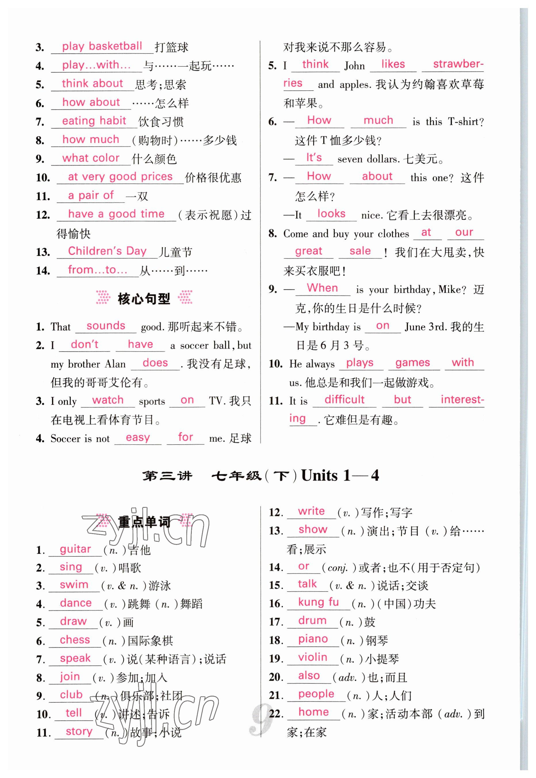 2023年中考新航線英語四川專版 參考答案第9頁