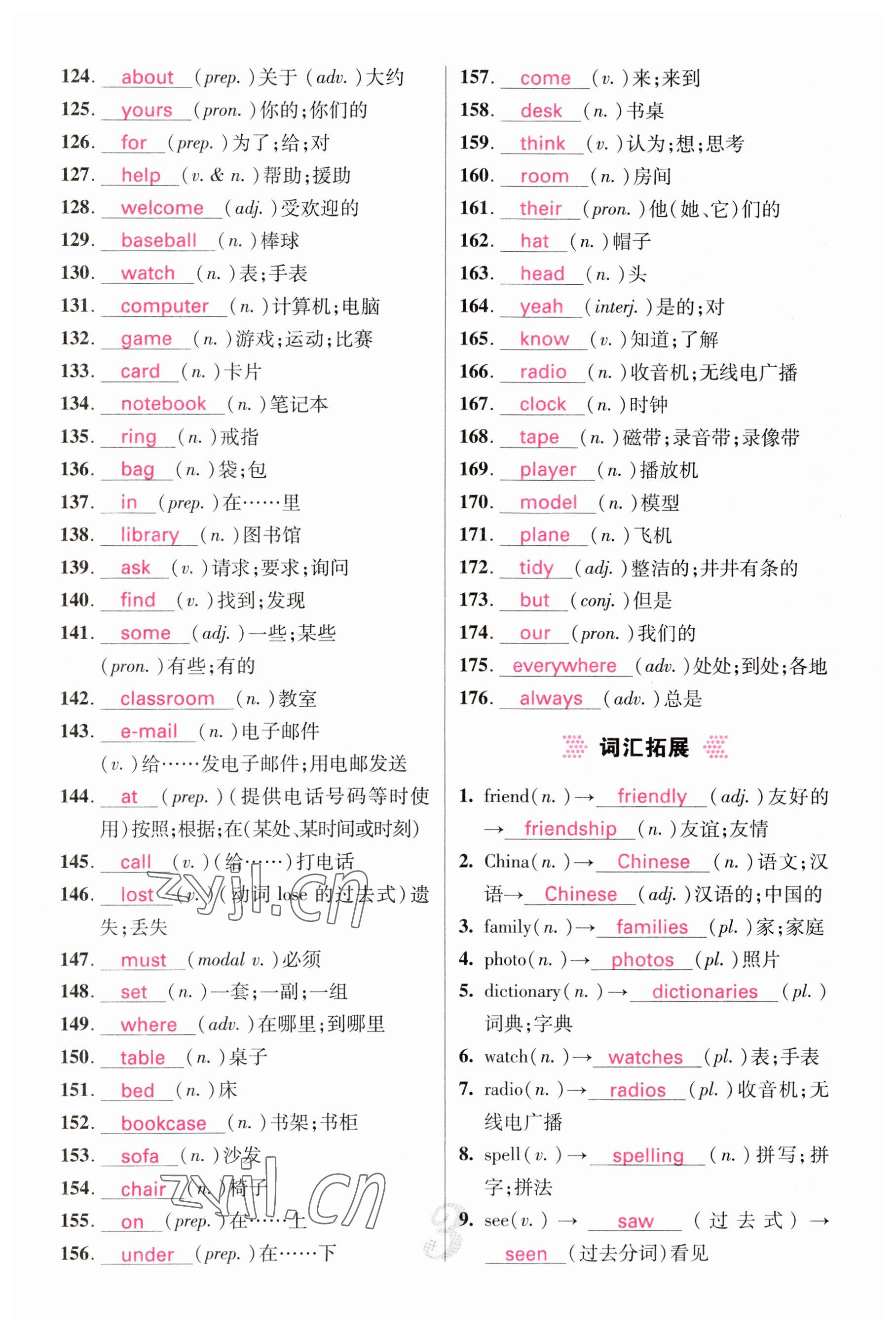 2023年中考新航線英語四川專版 參考答案第3頁