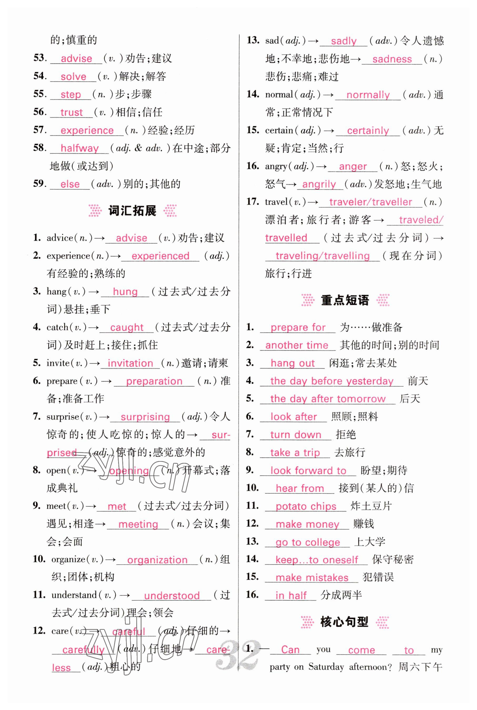 2023年中考新航線英語(yǔ)四川專版 參考答案第32頁(yè)