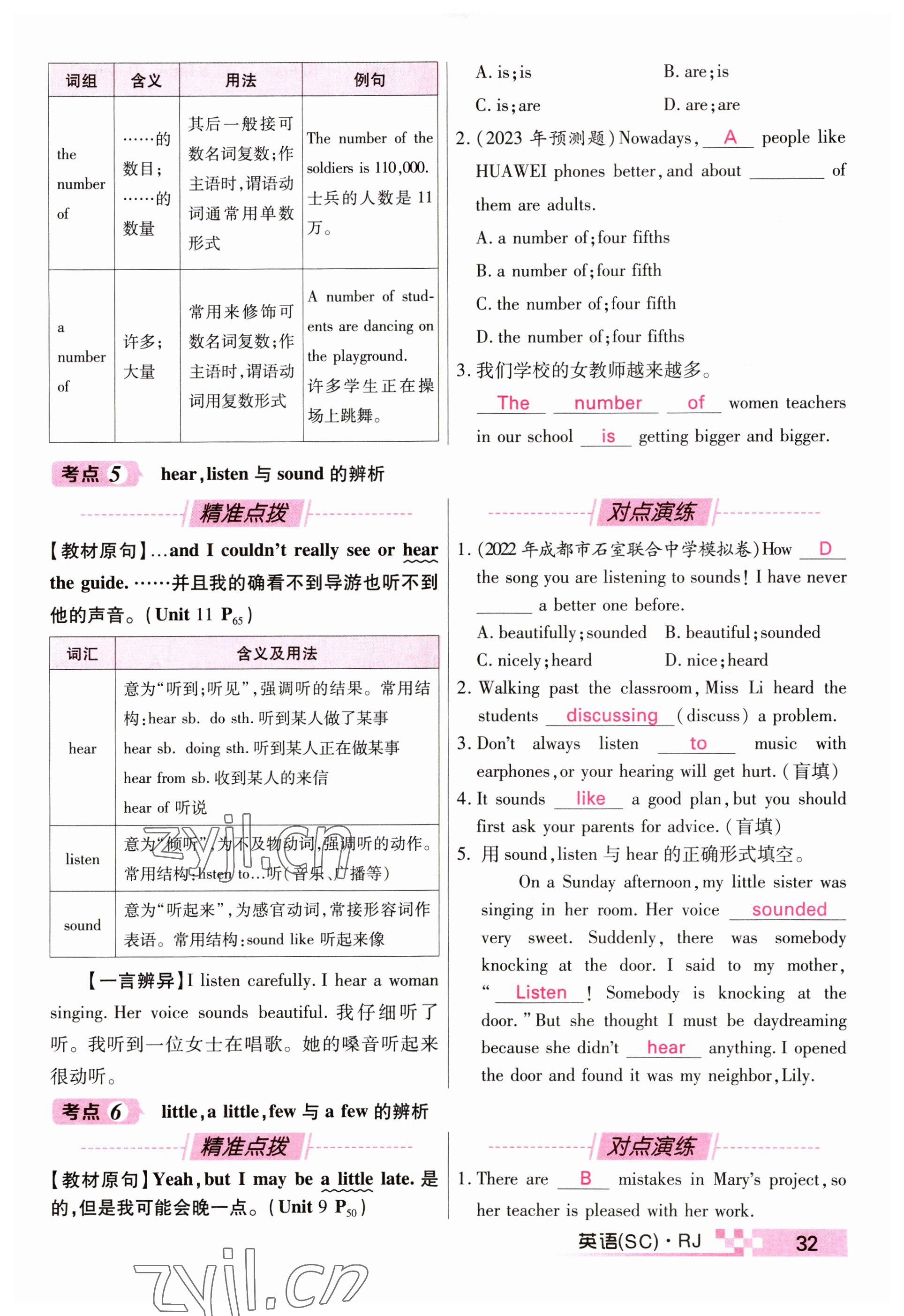 2023年中考新航線英語(yǔ)四川專(zhuān)版 參考答案第32頁(yè)