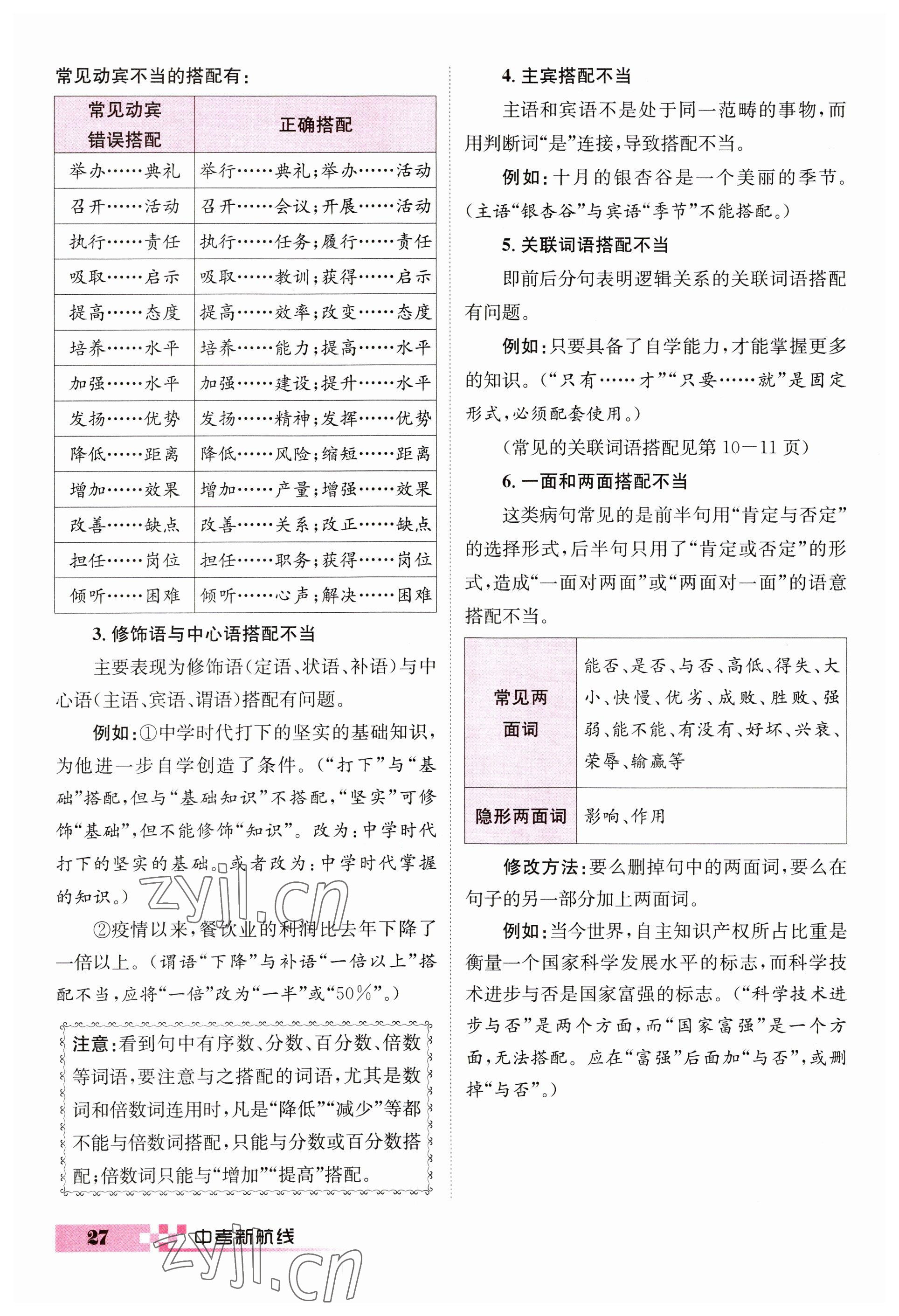 2023年中考新航線語文四川專版 參考答案第27頁