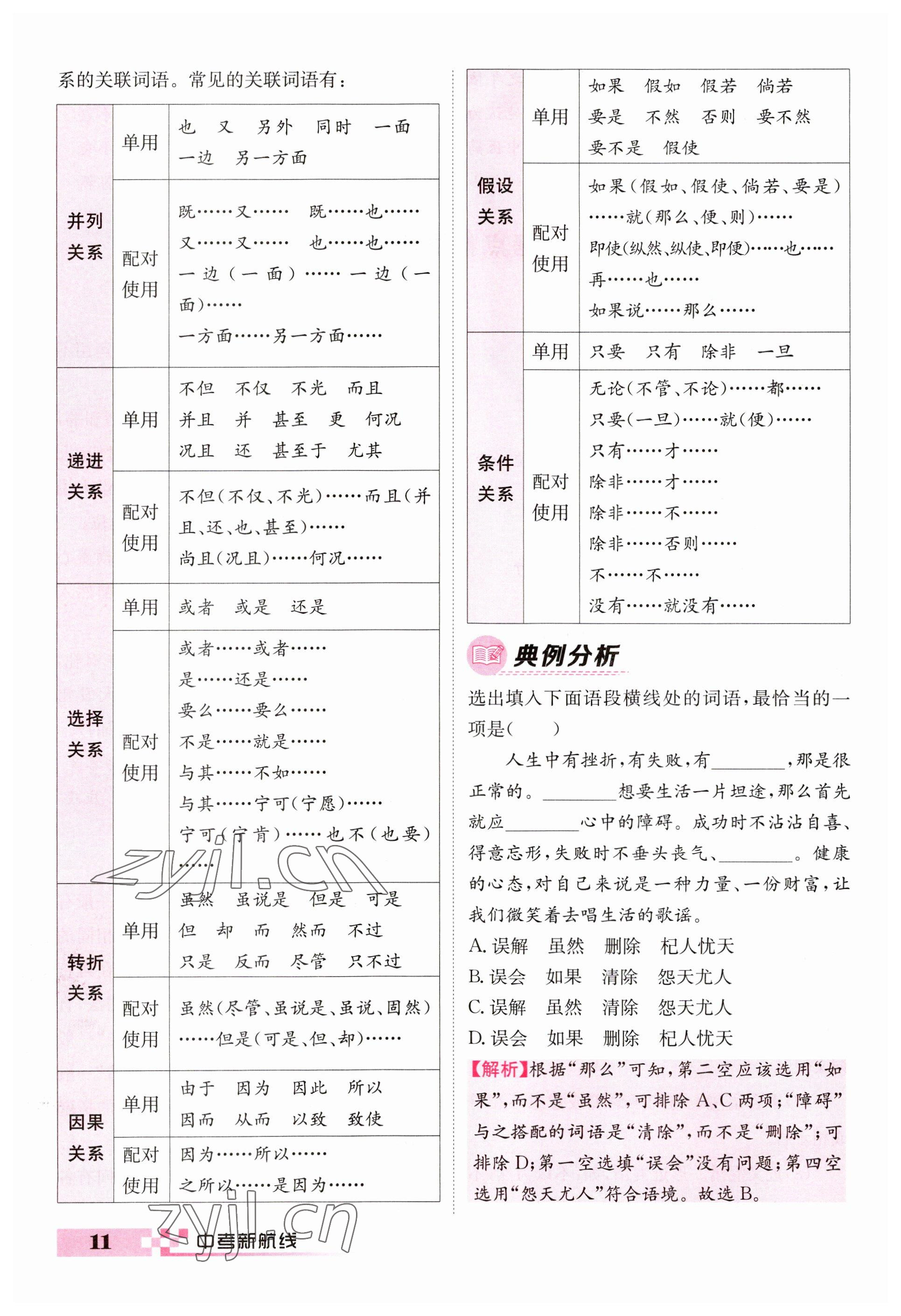 2023年中考新航線語文四川專版 參考答案第11頁