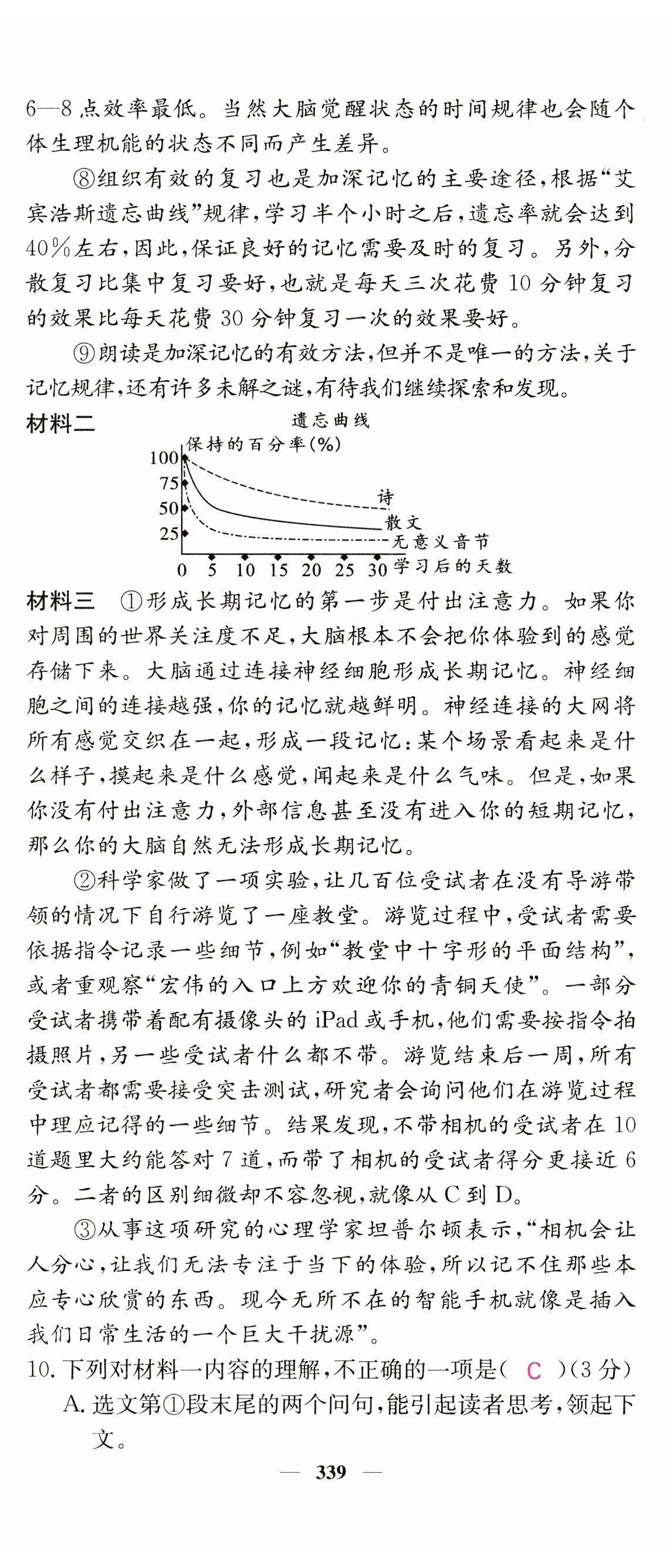 2023年中考新航線語(yǔ)文四川專版 第17頁(yè)