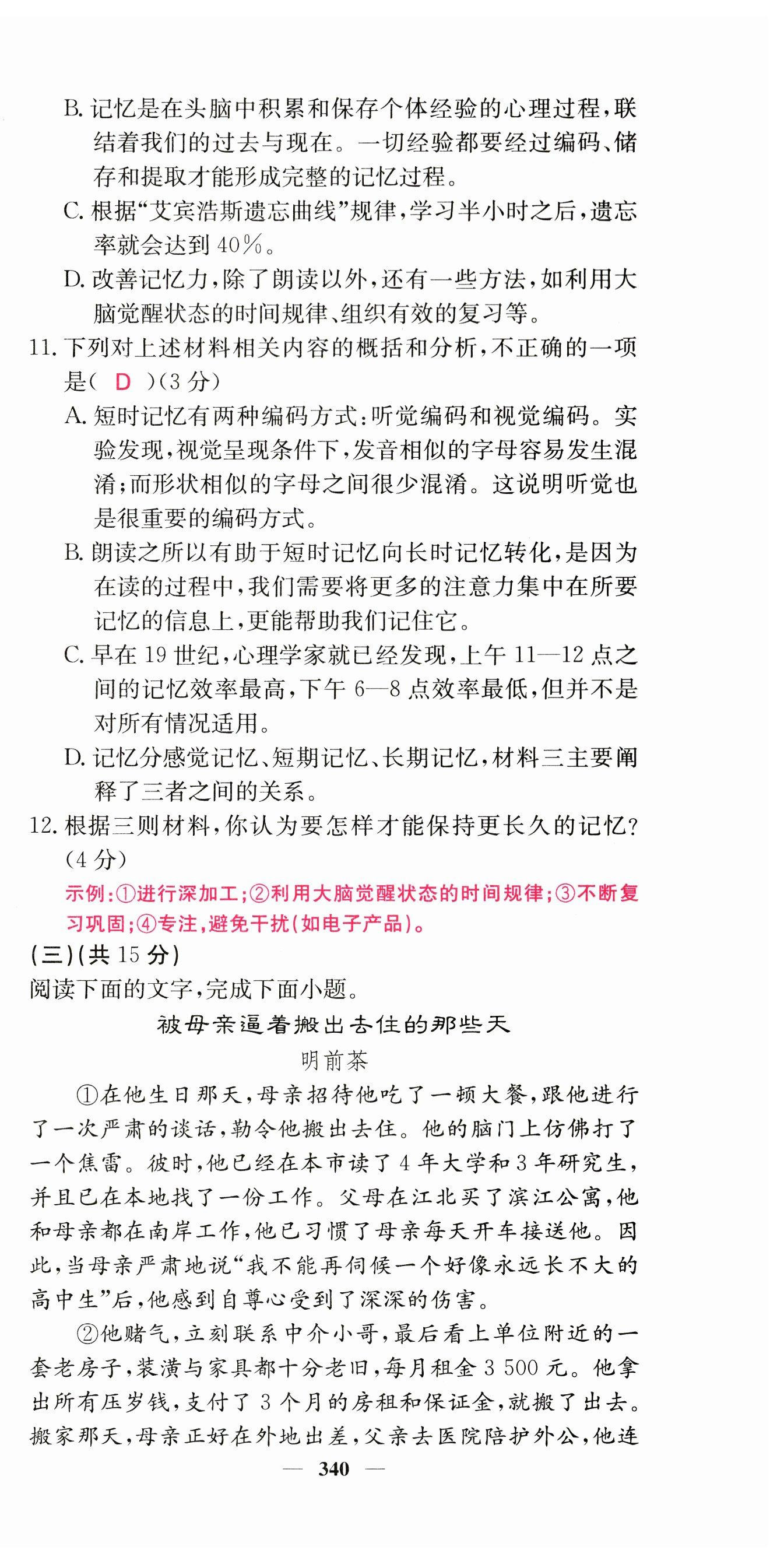 2023年中考新航線語文四川專版 第18頁