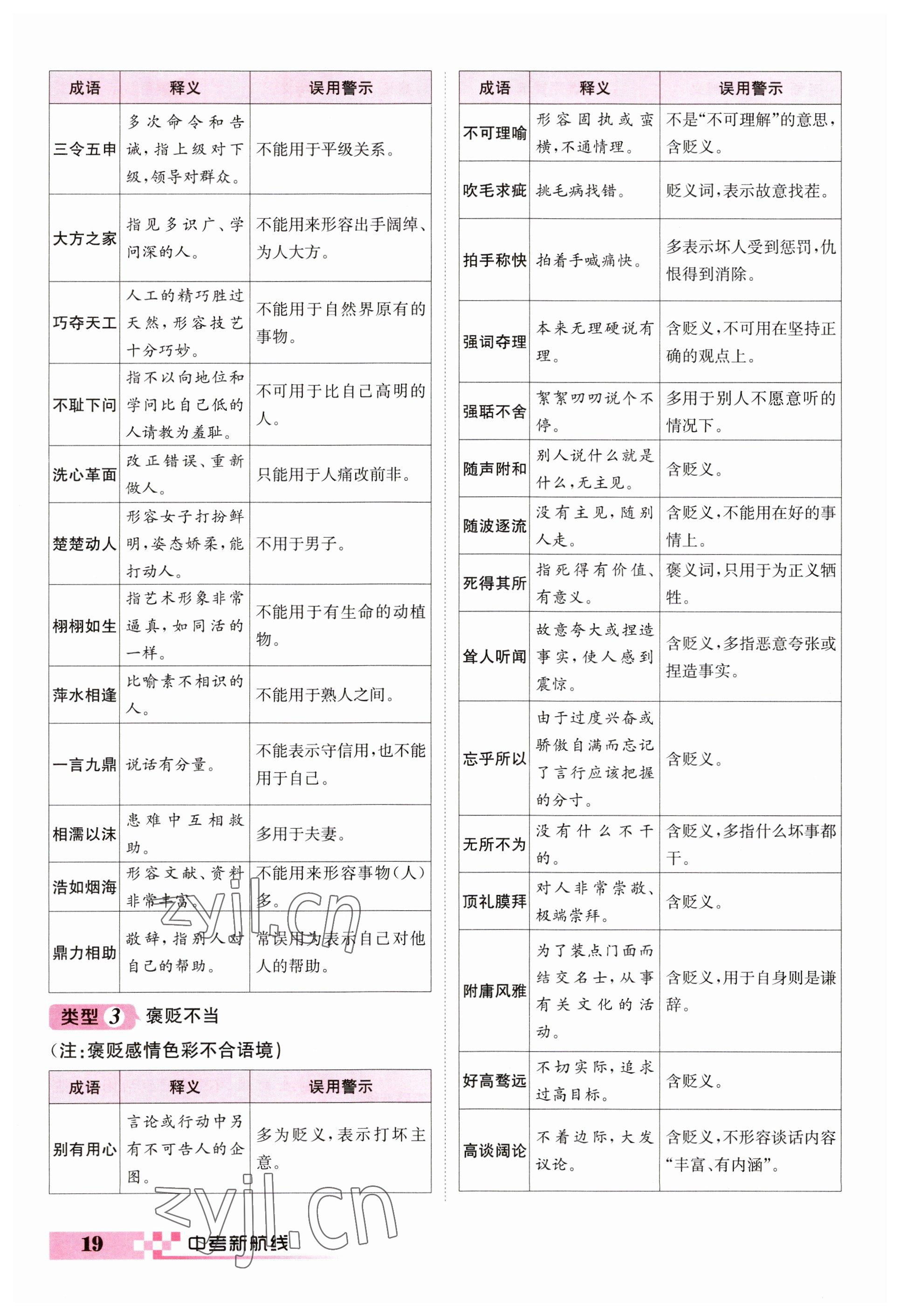 2023年中考新航線語(yǔ)文四川專版 參考答案第19頁(yè)