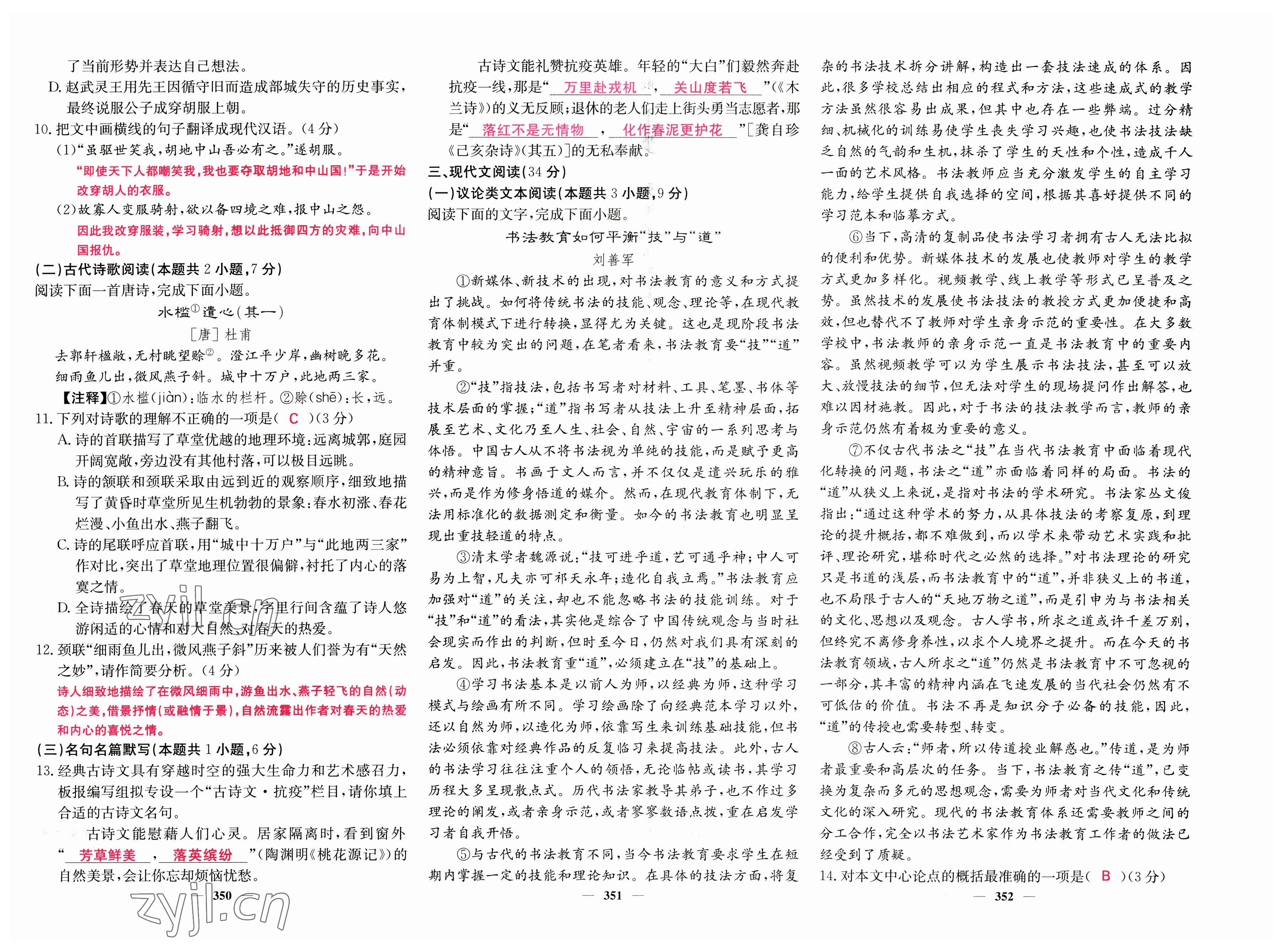 2023年中考新航線語文四川專版 參考答案第10頁