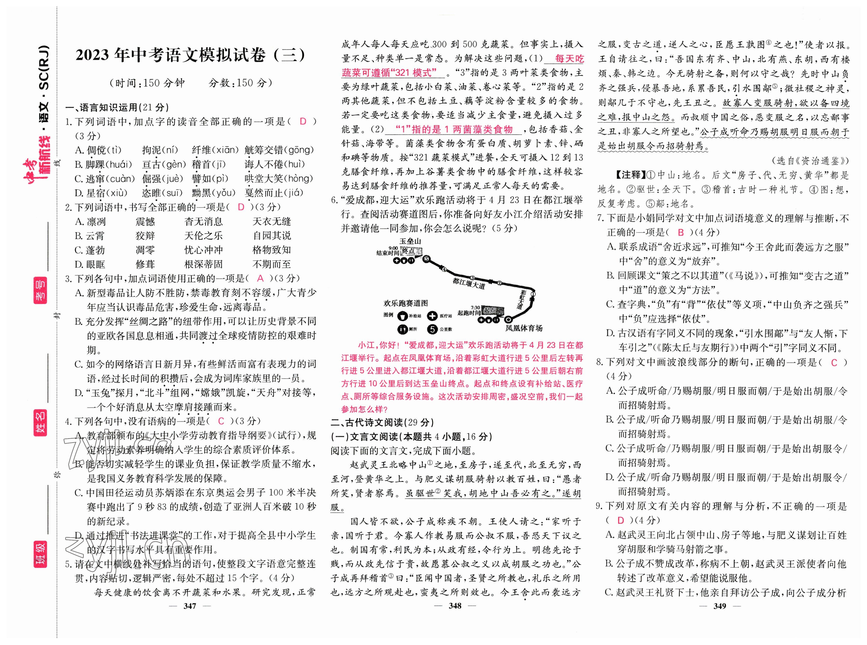 2023年中考新航線語文四川專版 參考答案第9頁