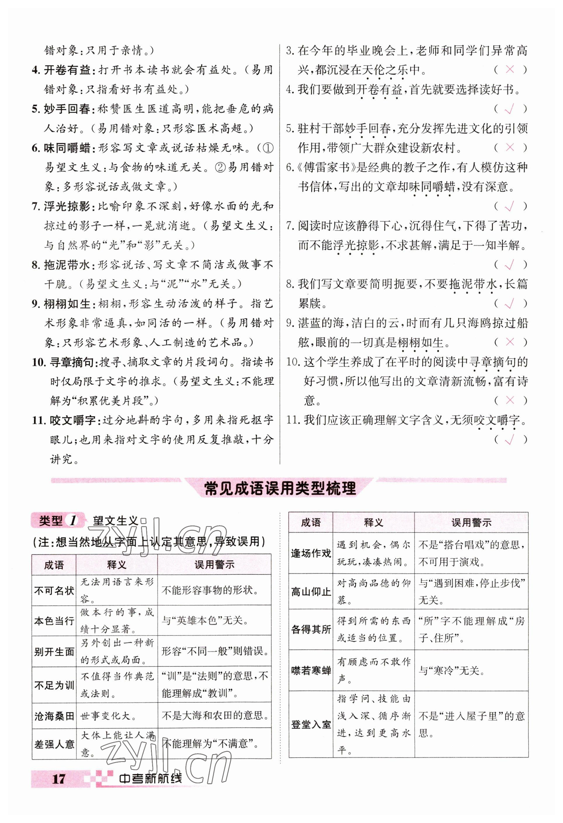 2023年中考新航線語文四川專版 參考答案第17頁(yè)