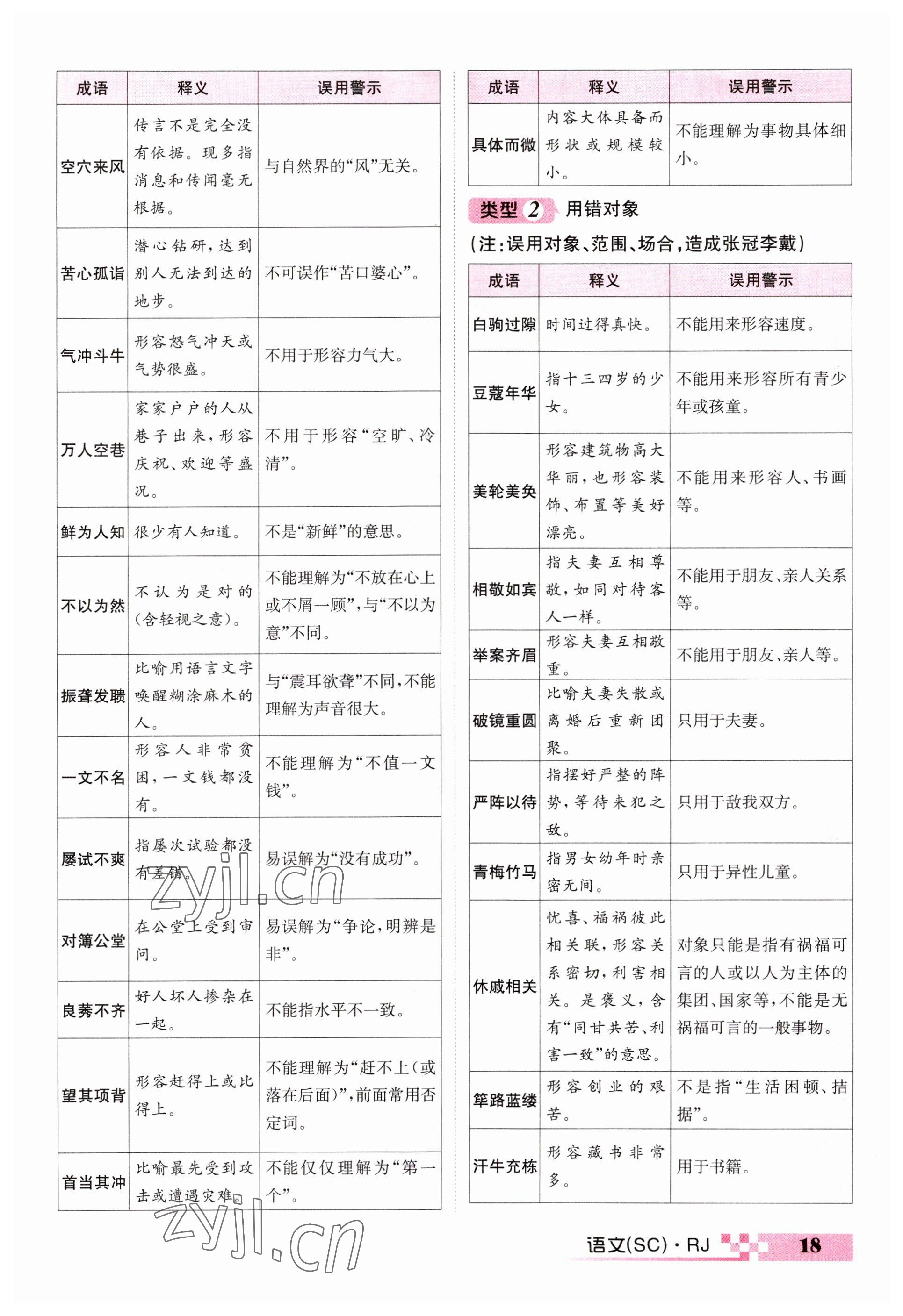 2023年中考新航線語文四川專版 參考答案第18頁