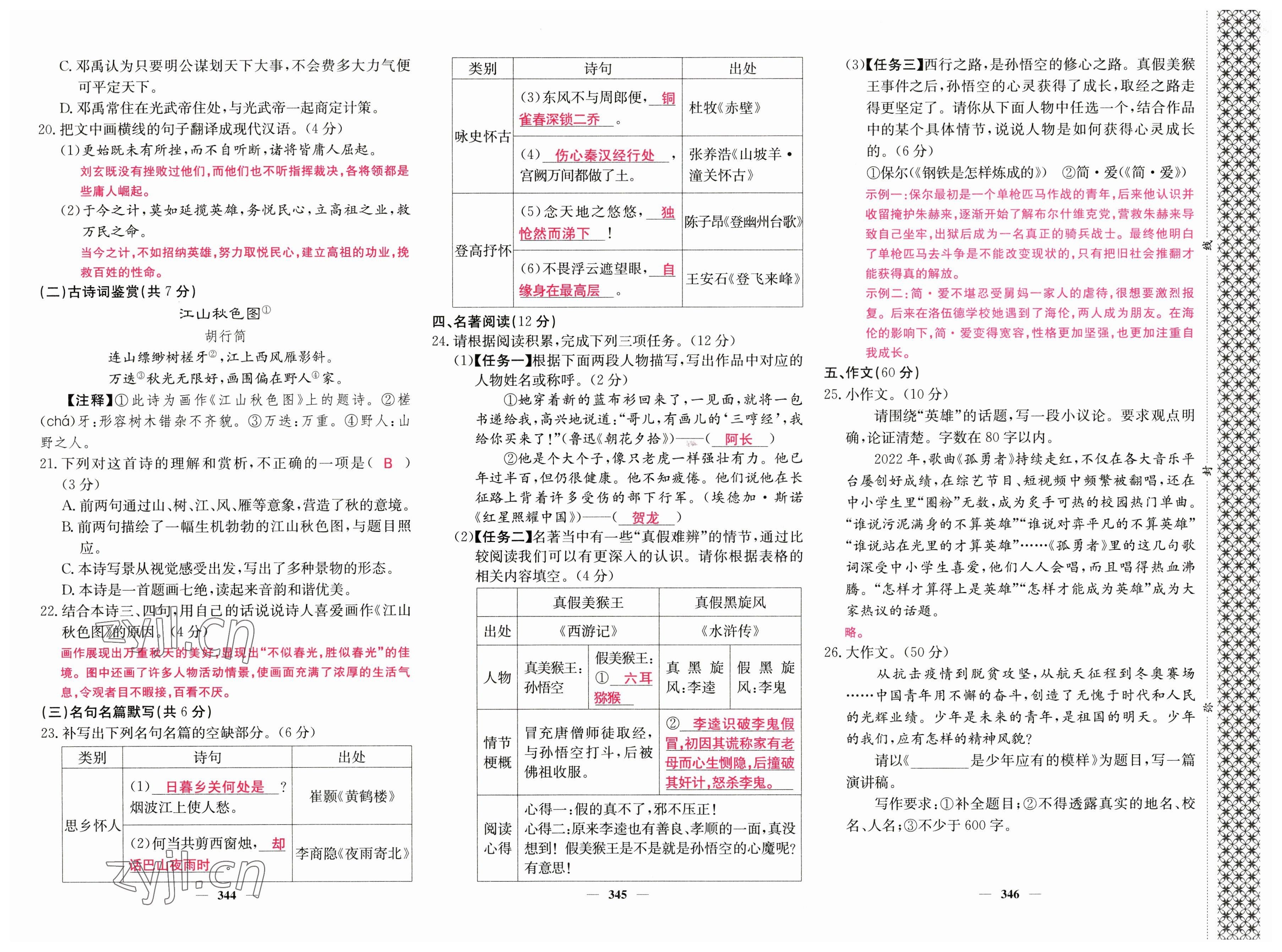 2023年中考新航線語文四川專版 參考答案第8頁