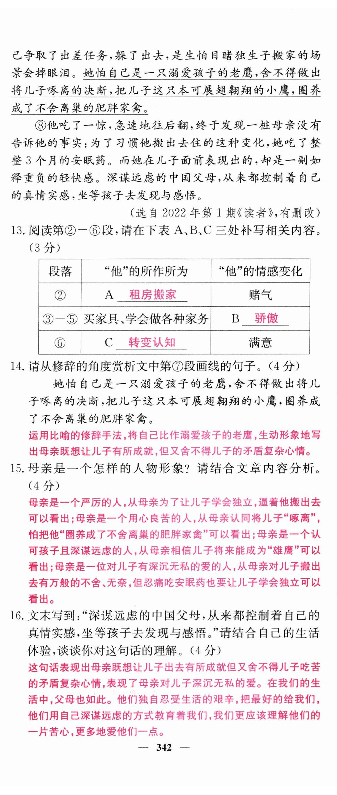 2023年中考新航線語文四川專版 第20頁