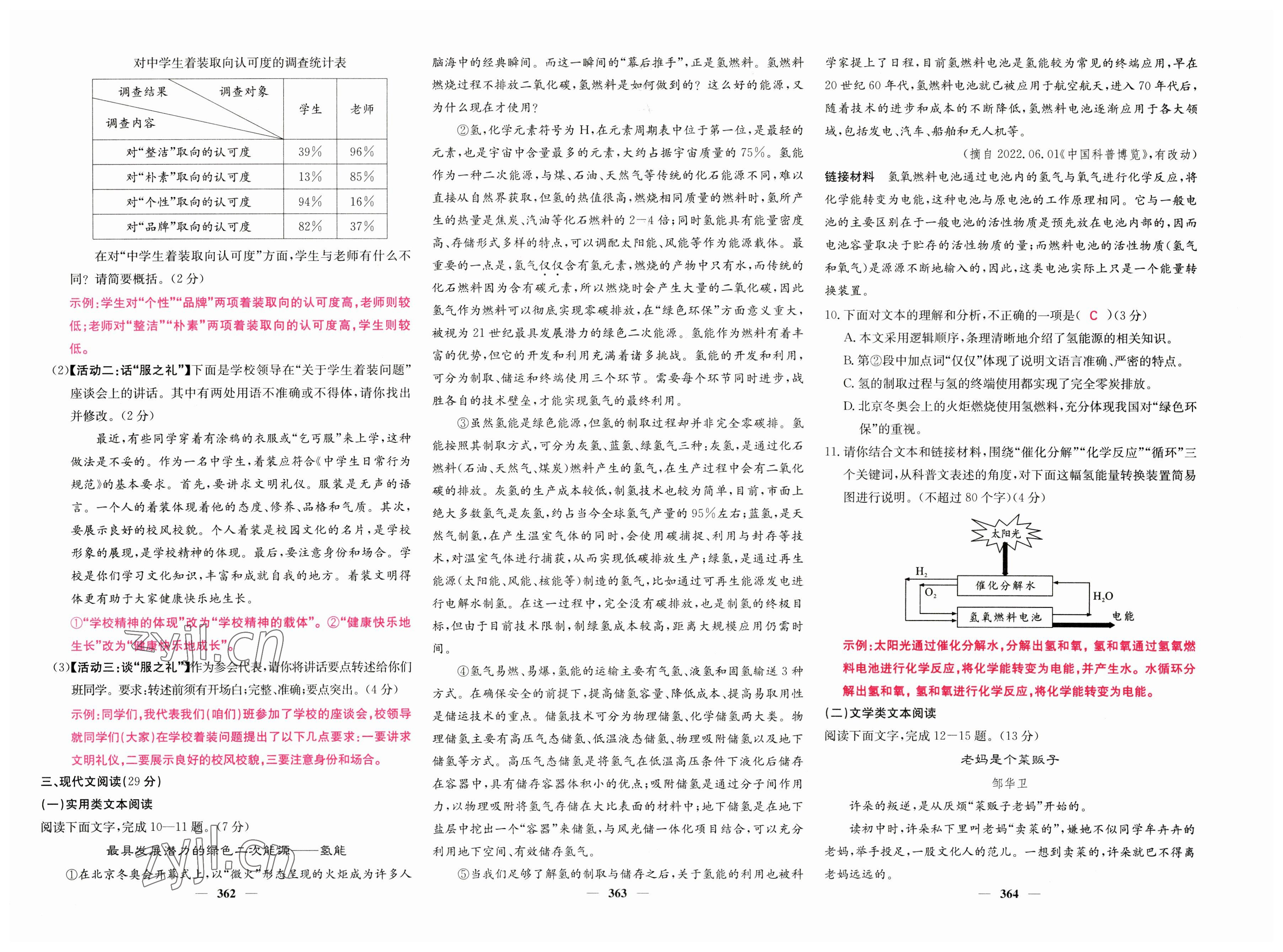 2023年中考新航線語文四川專版 參考答案第14頁