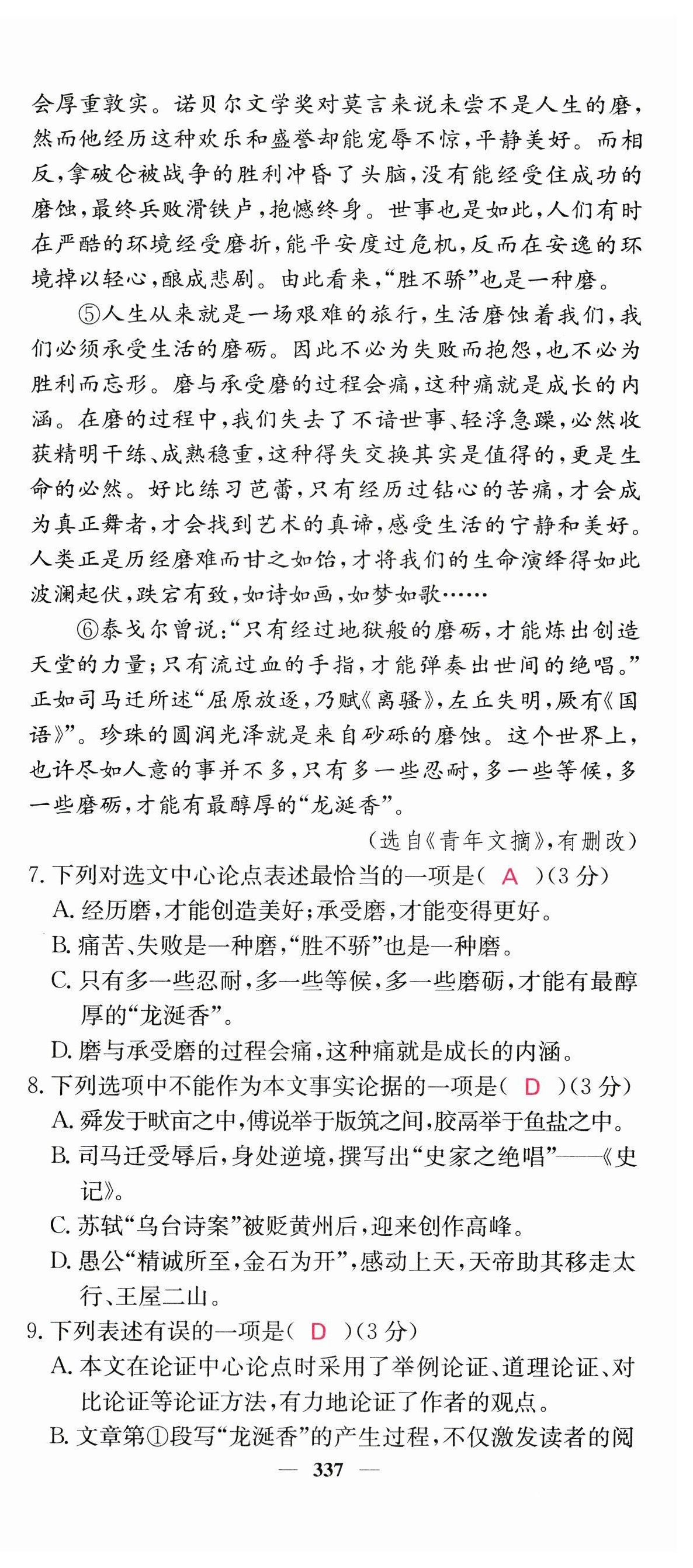 2023年中考新航線語文四川專版 第15頁