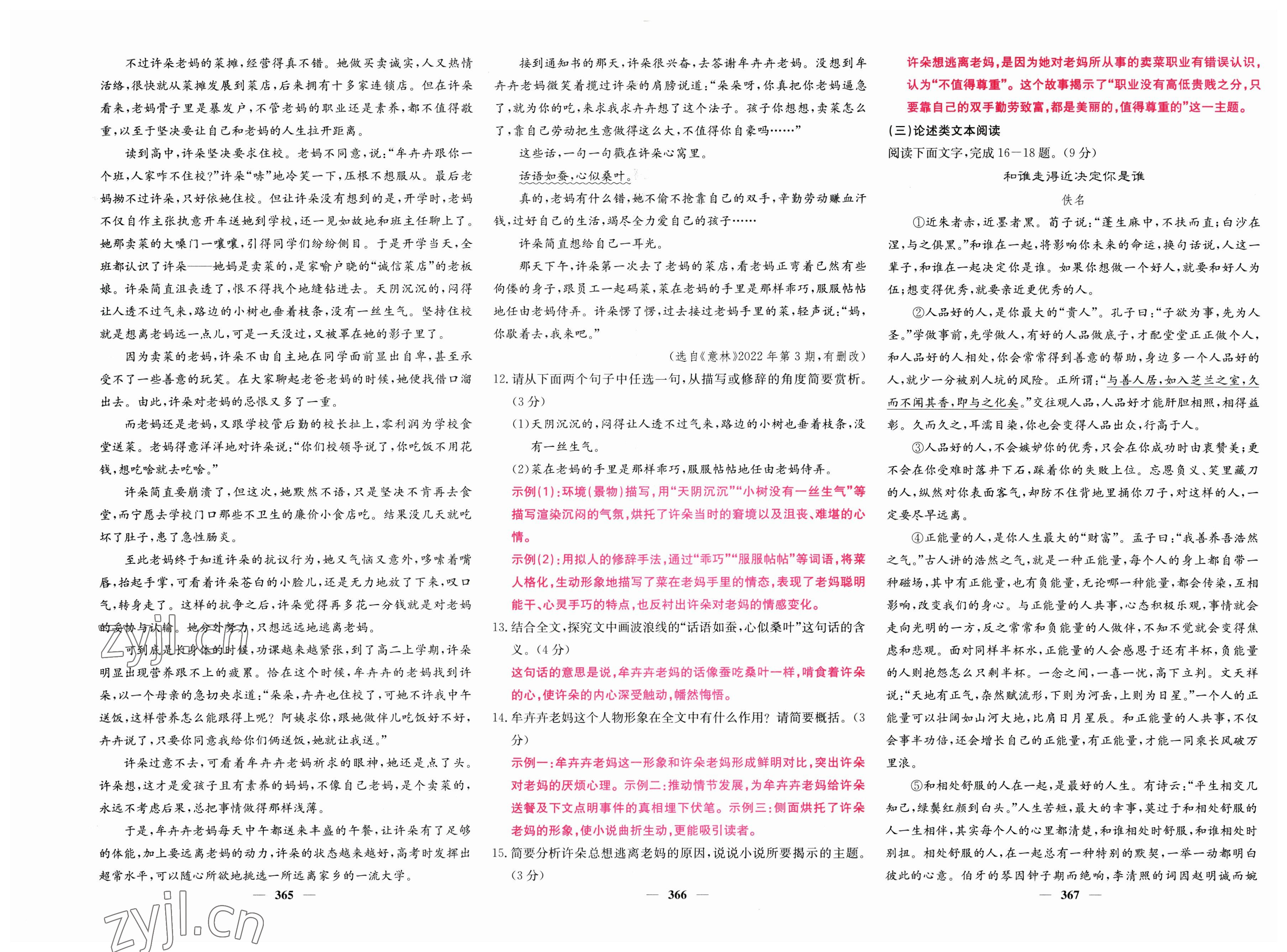 2023年中考新航線語文四川專版 參考答案第15頁