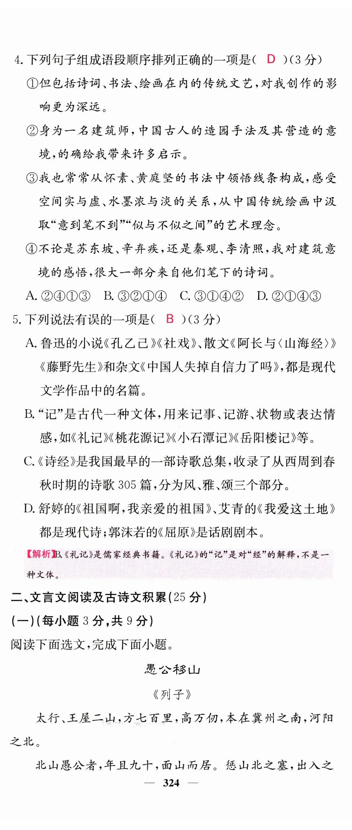 2023年中考新航線語文四川專版 第2頁