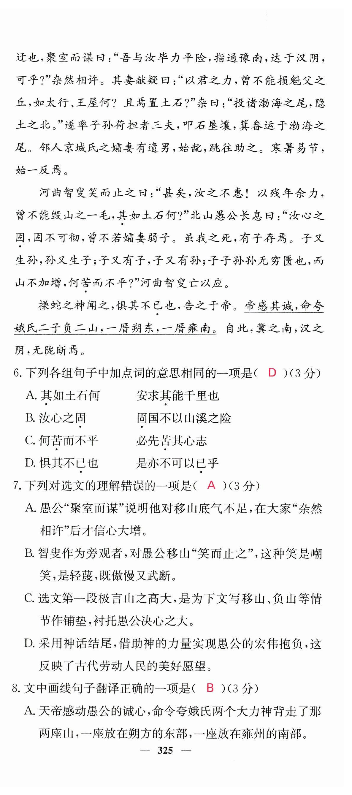 2023年中考新航線語文四川專版 第3頁