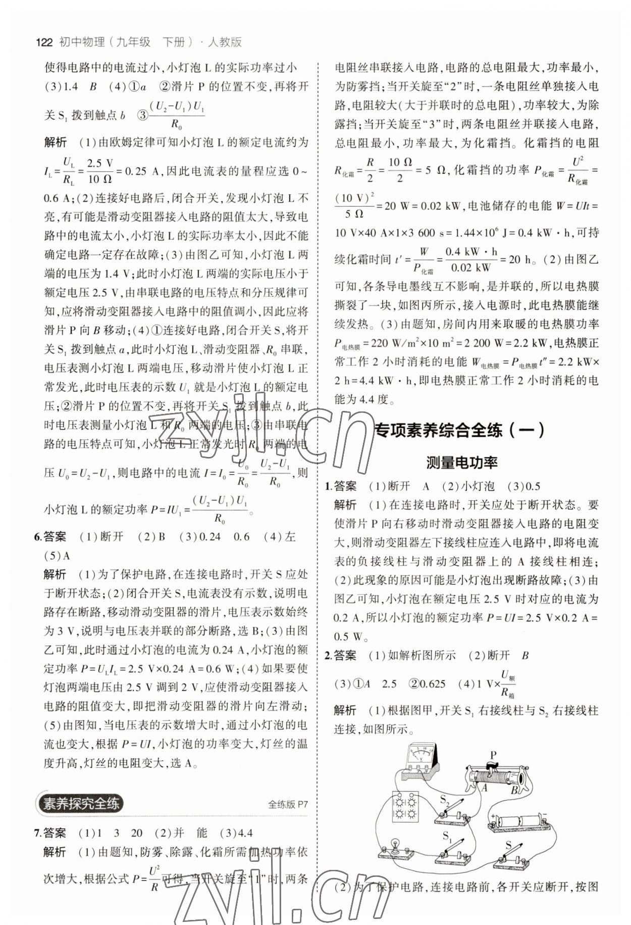 2023年5年中考3年模擬九年級(jí)物理下冊(cè)人教版 參考答案第4頁