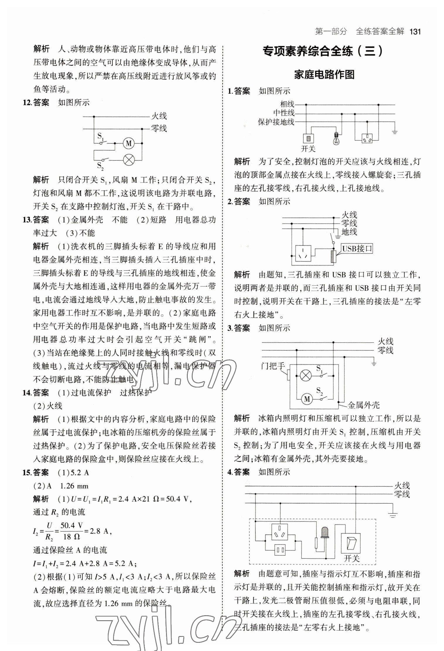 2023年5年中考3年模擬九年級(jí)物理下冊(cè)人教版 參考答案第13頁