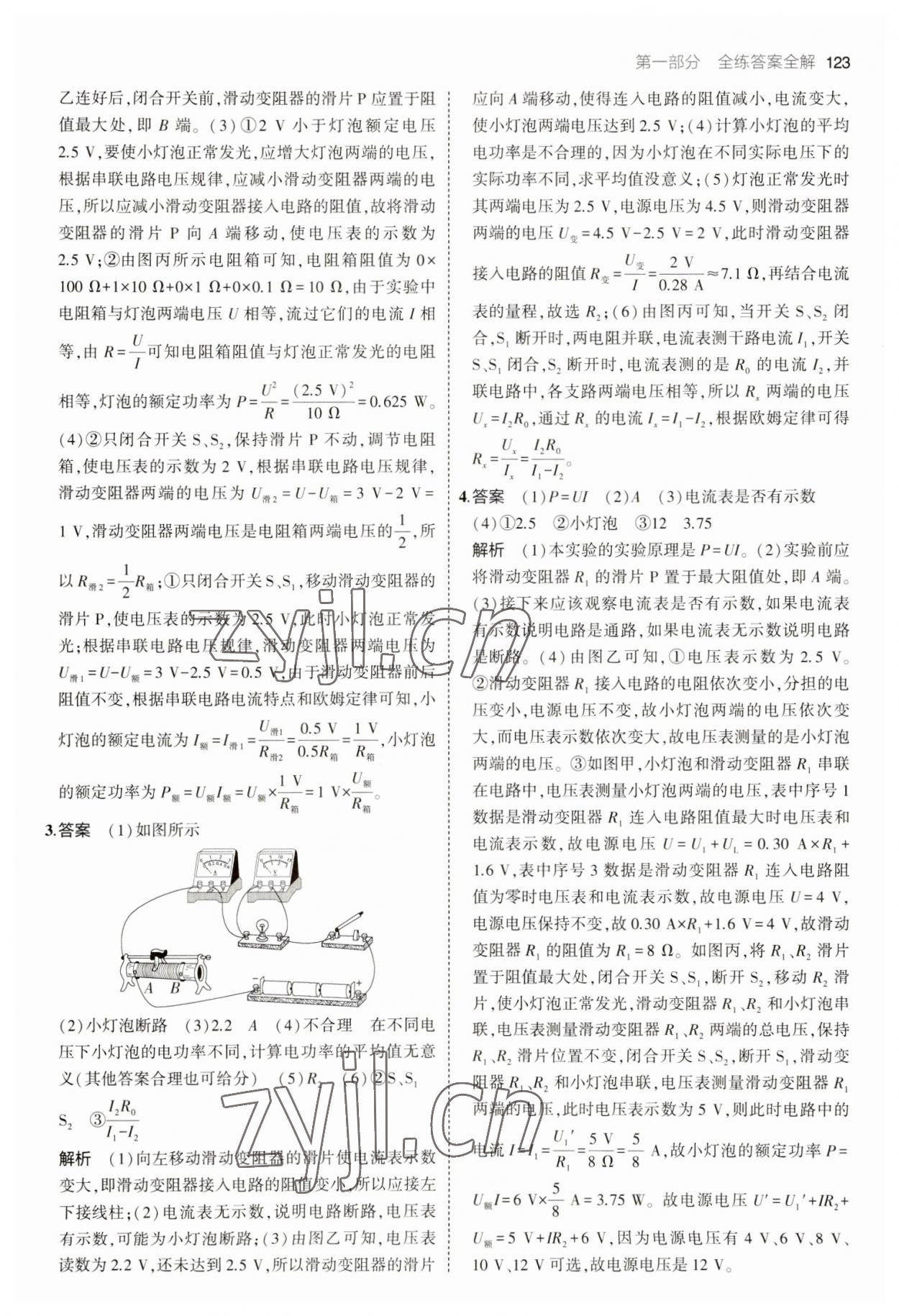 2023年5年中考3年模擬九年級物理下冊人教版 參考答案第5頁