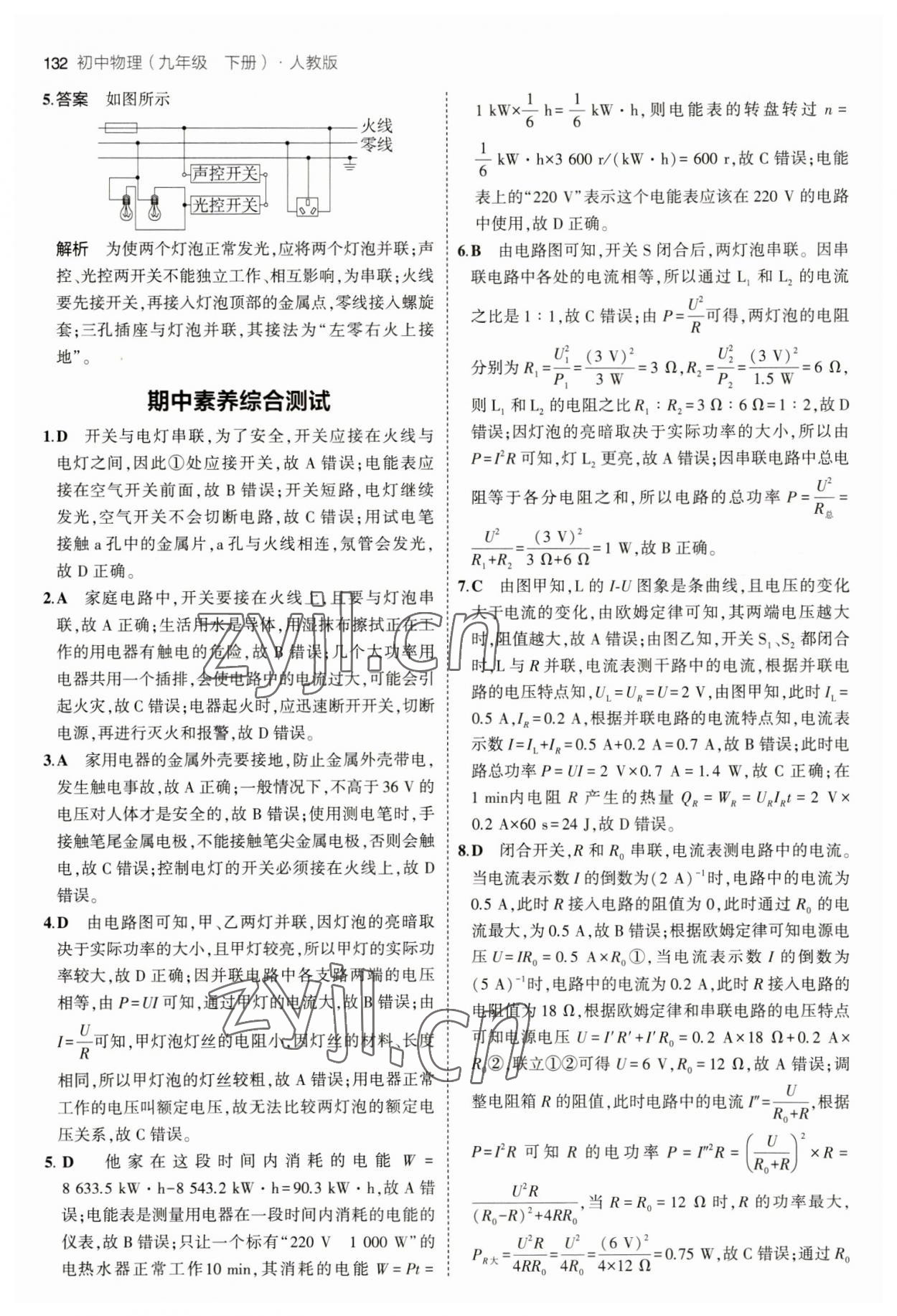 2023年5年中考3年模拟九年级物理下册人教版 参考答案第14页