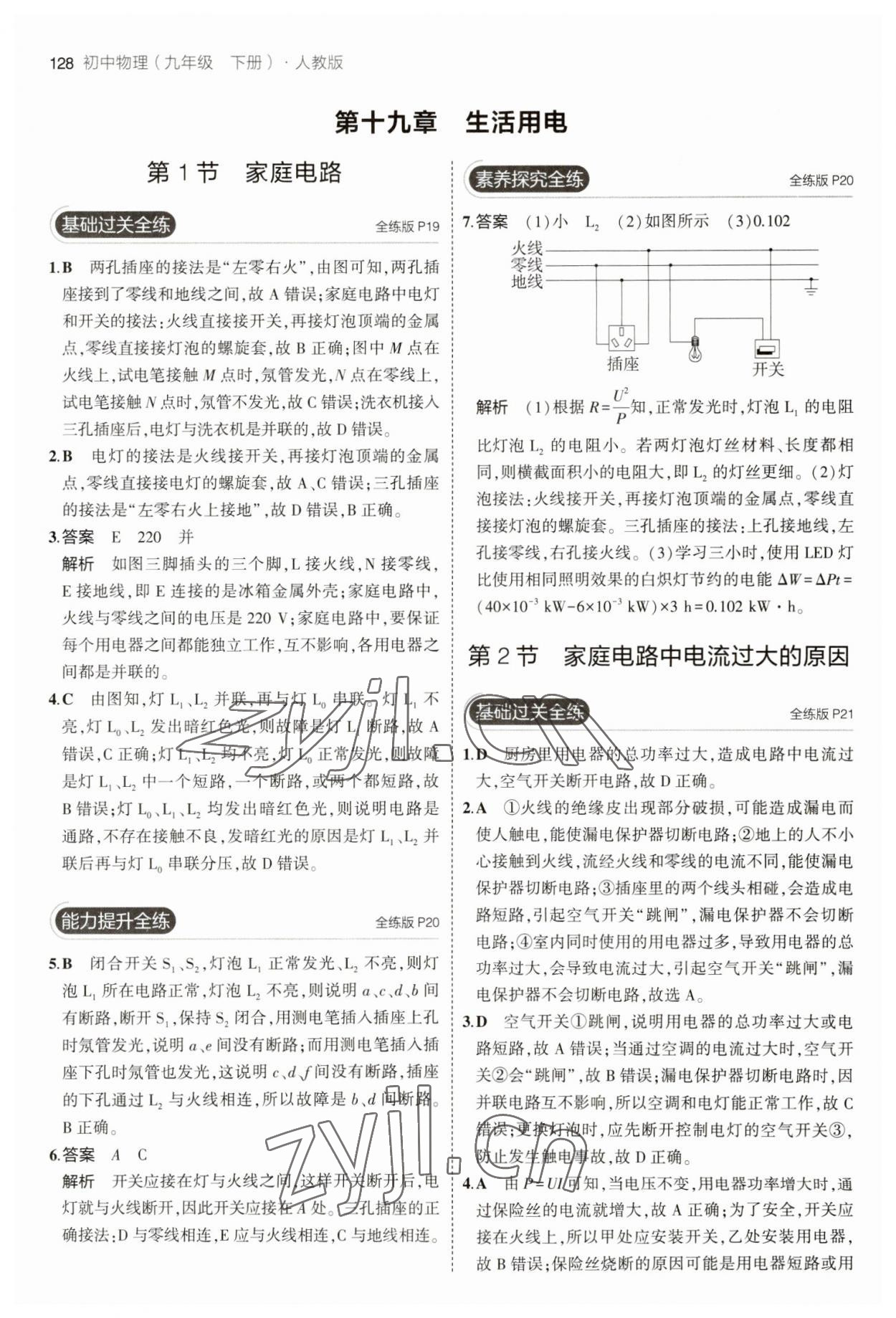 2023年5年中考3年模拟九年级物理下册人教版 参考答案第10页