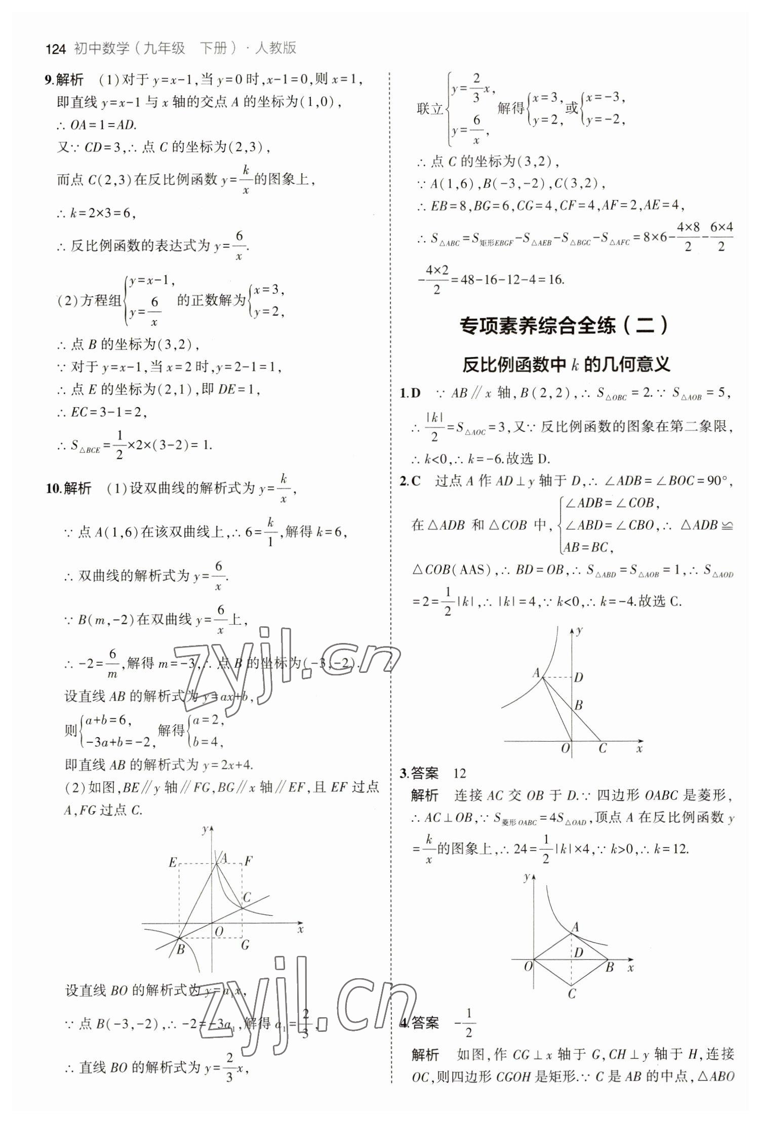 2023年5年中考3年模擬九年級(jí)數(shù)學(xué)下冊(cè)人教版 參考答案第6頁