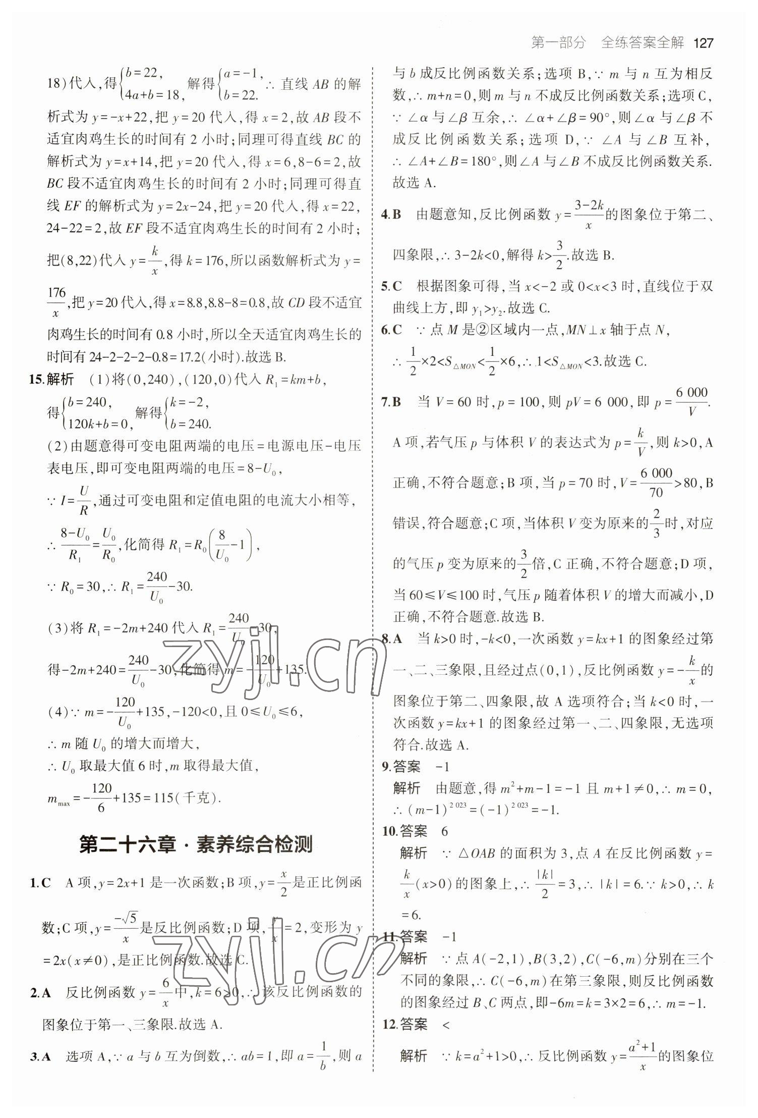 2023年5年中考3年模拟九年级数学下册人教版 参考答案第9页