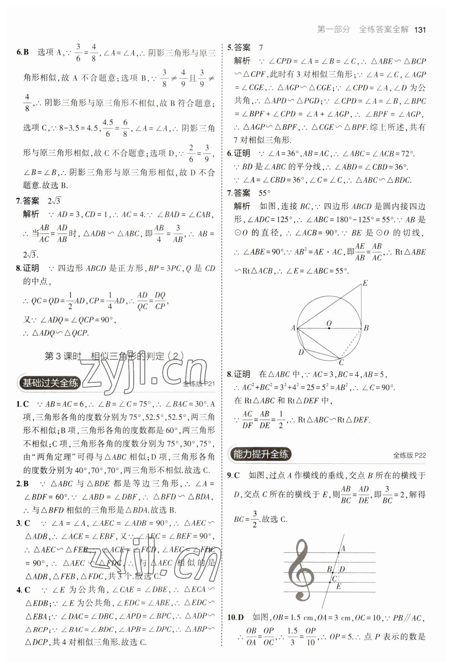 2023年5年中考3年模拟九年级数学下册人教版 参考答案第13页