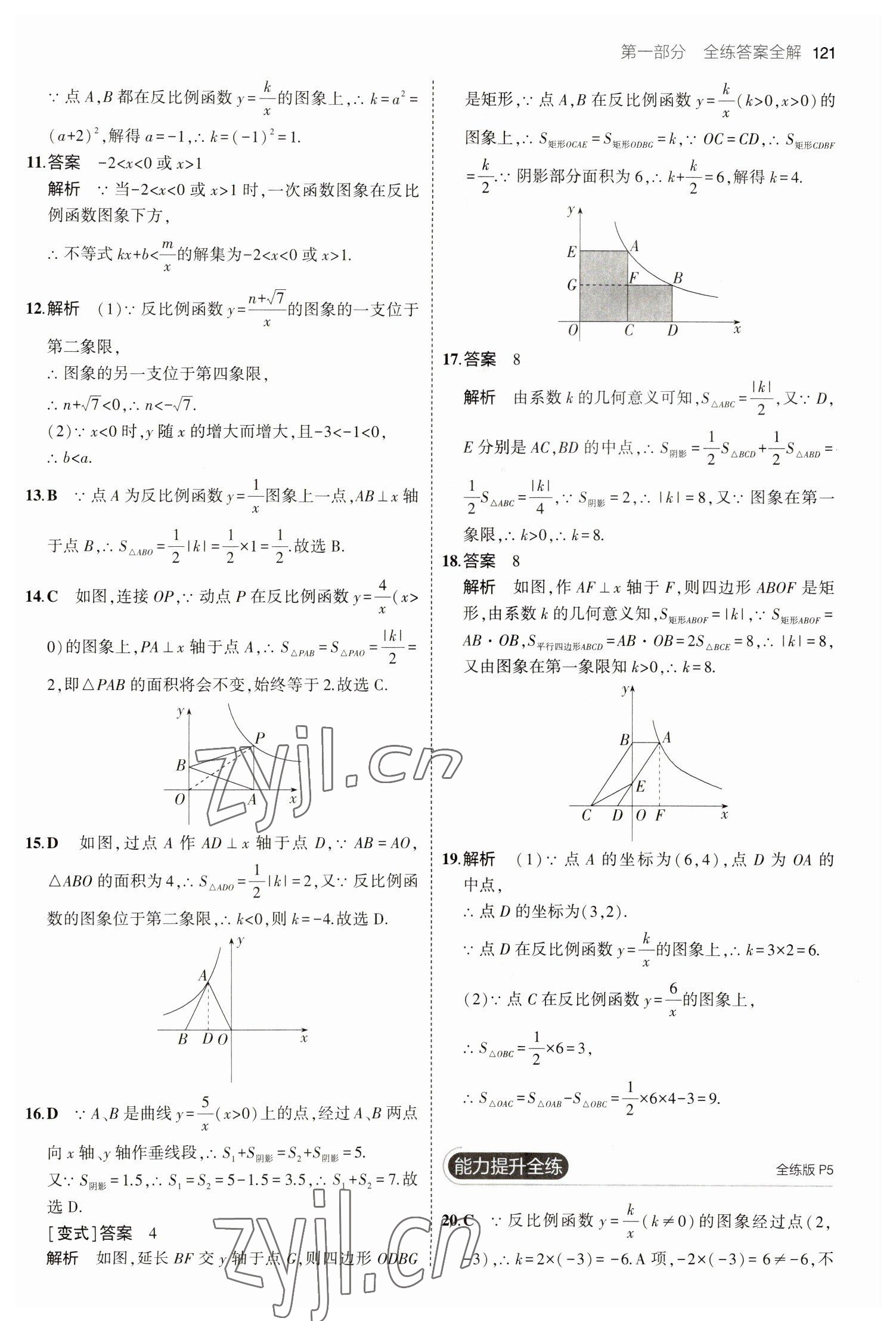 2023年5年中考3年模拟九年级数学下册人教版 参考答案第3页