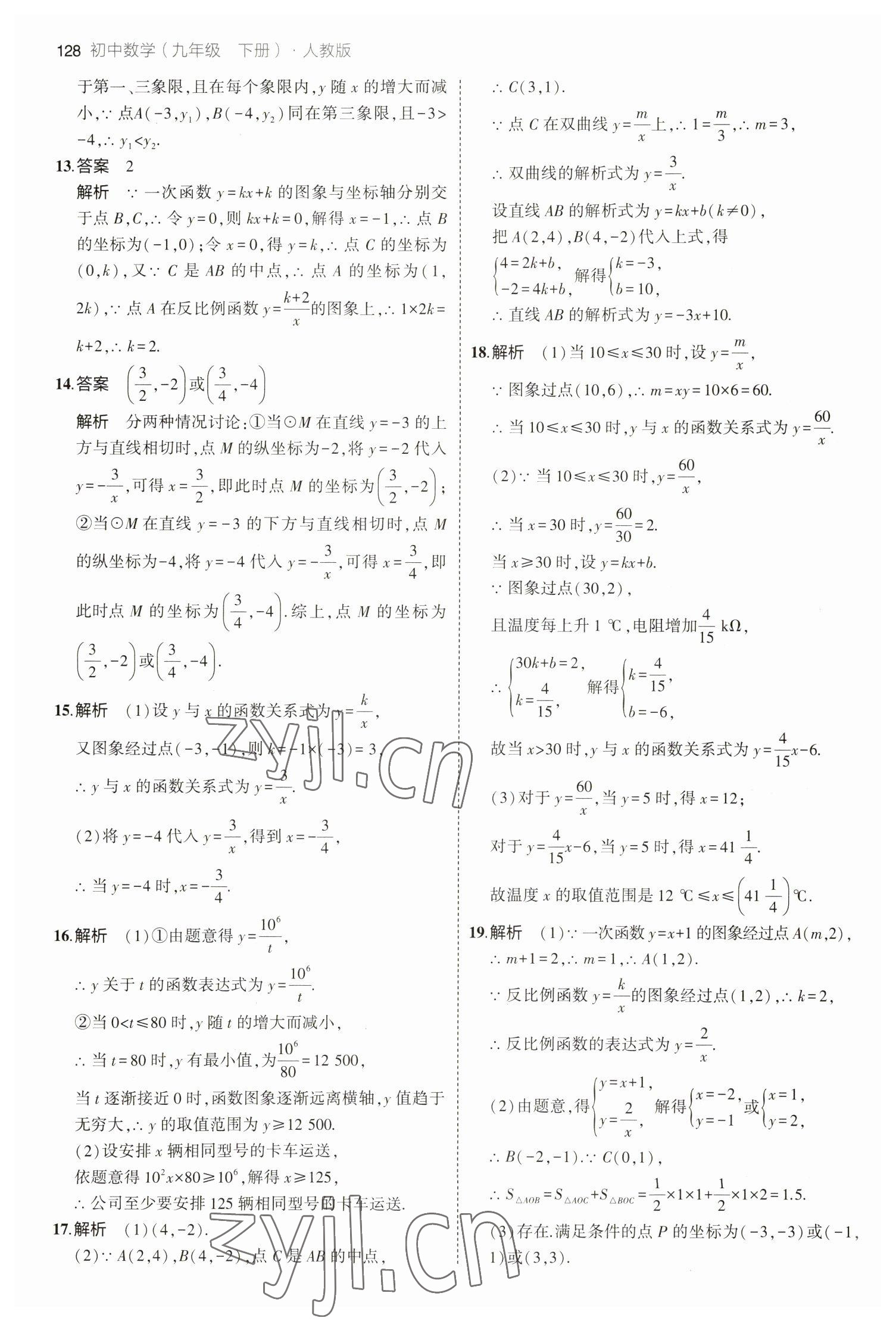 2023年5年中考3年模拟九年级数学下册人教版 参考答案第10页