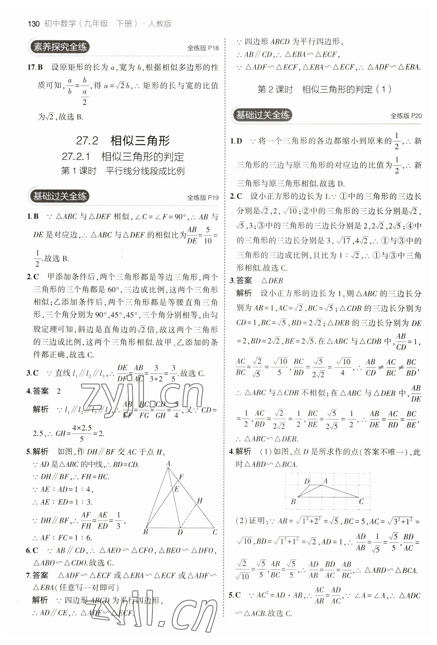 2023年5年中考3年模拟九年级数学下册人教版 参考答案第12页